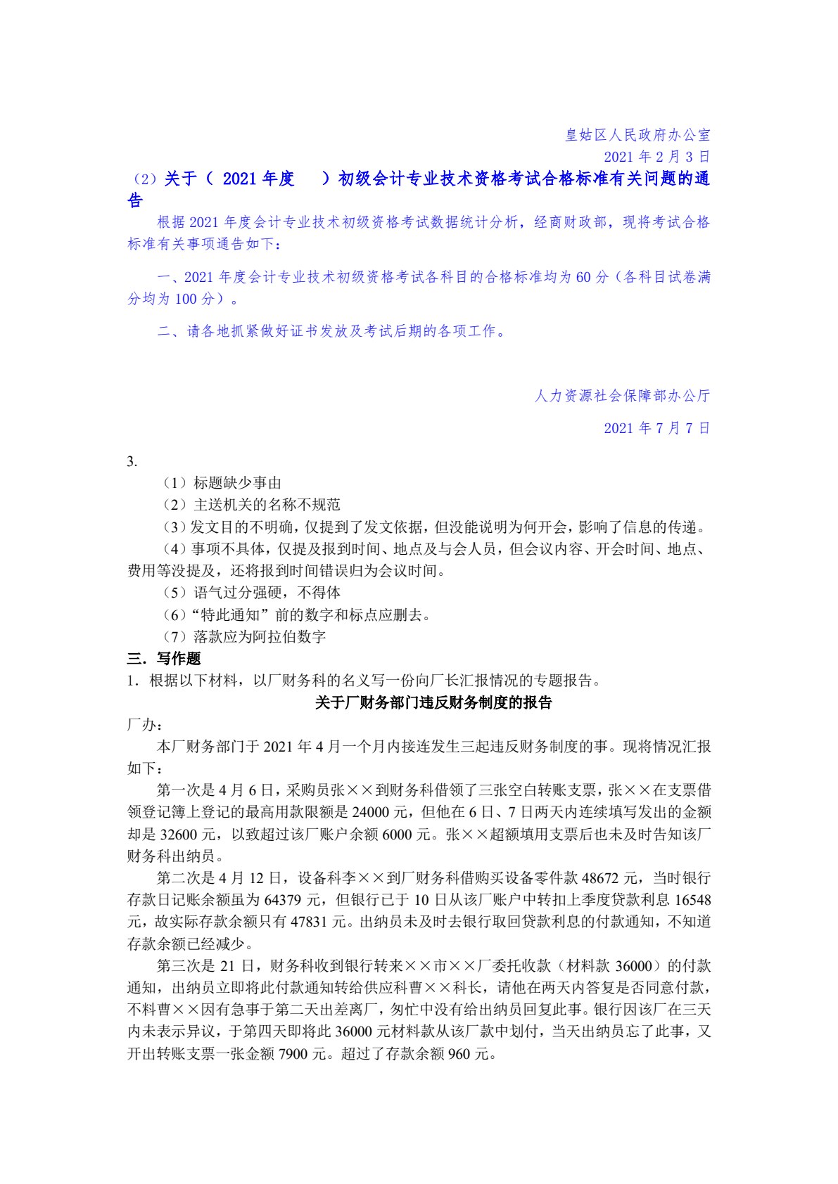 新编财经应用写作（第八版）