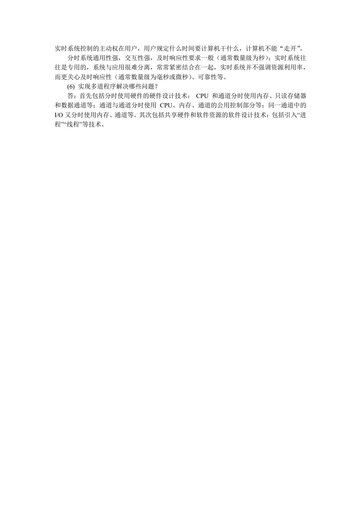 《操作系统》第四版