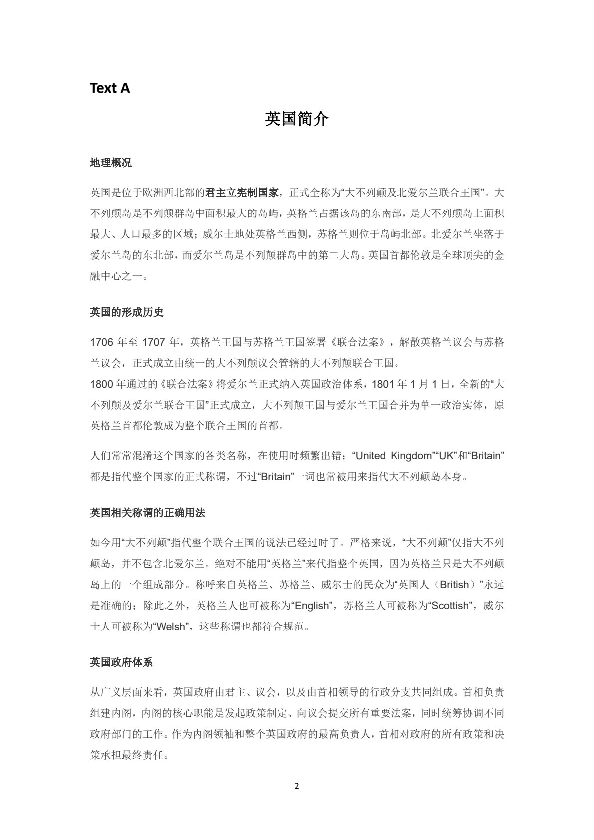 英语国家社会与文化（第二版）