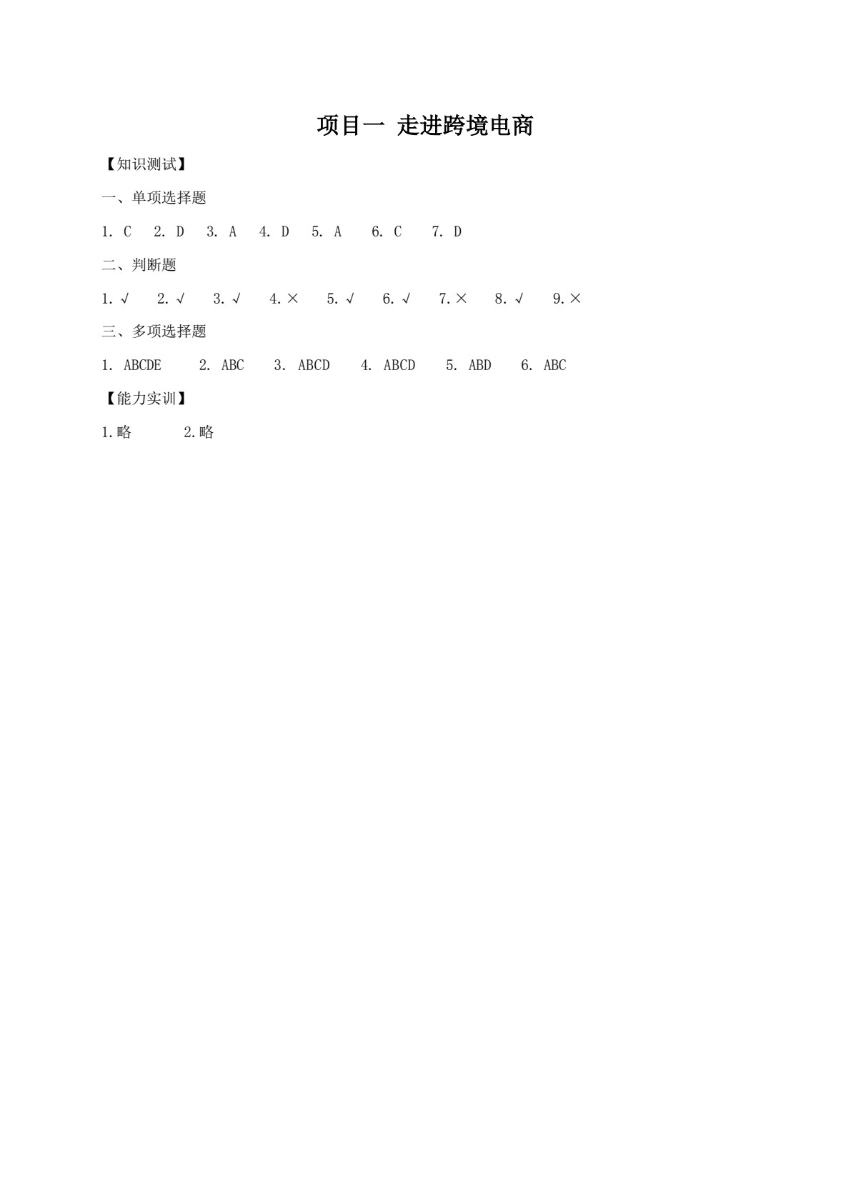 跨境电商基础（第二版）