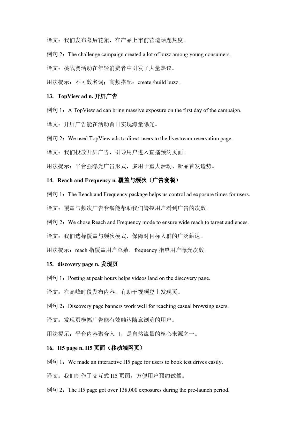 直播电商英语