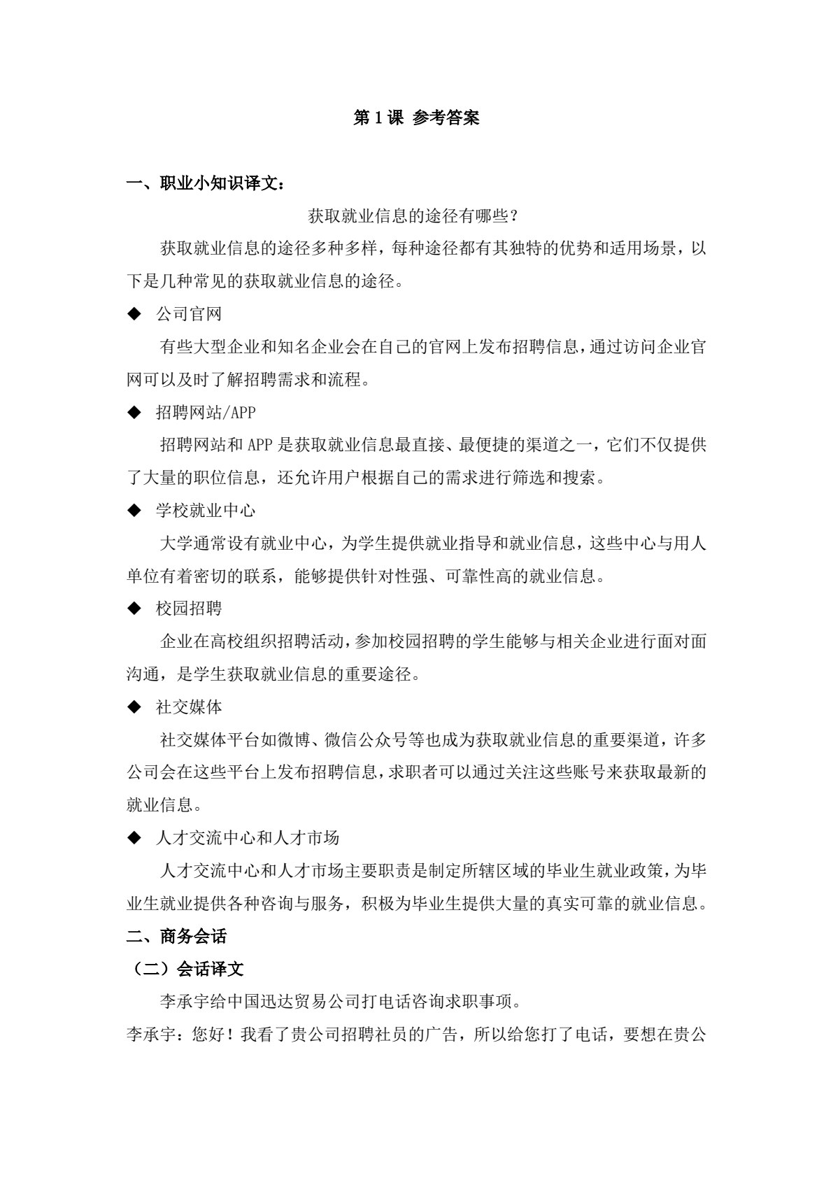 商务韩国语
