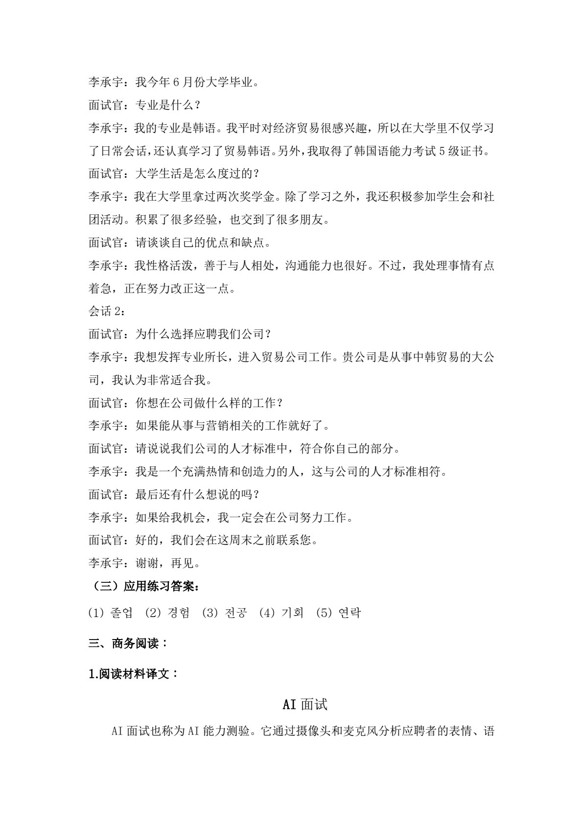 商务韩国语