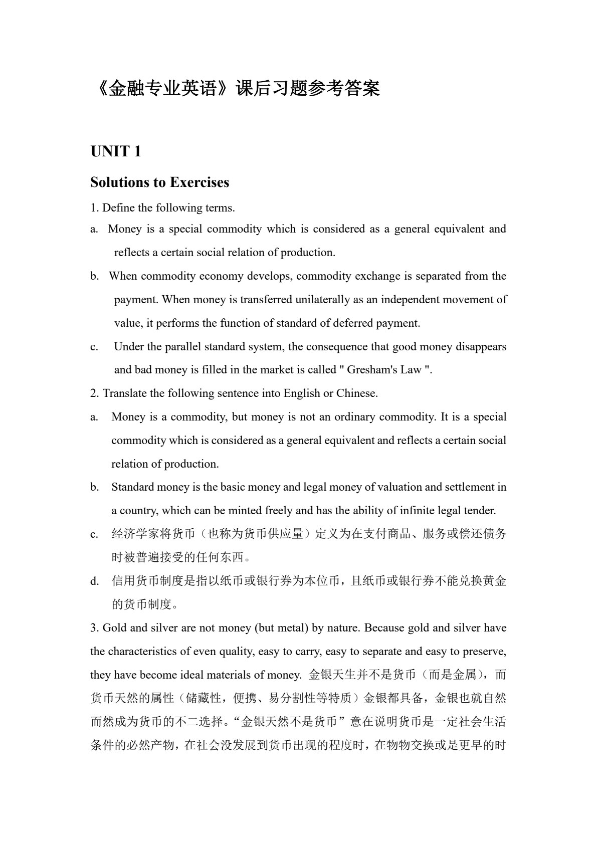 金融专业英语（第二版）