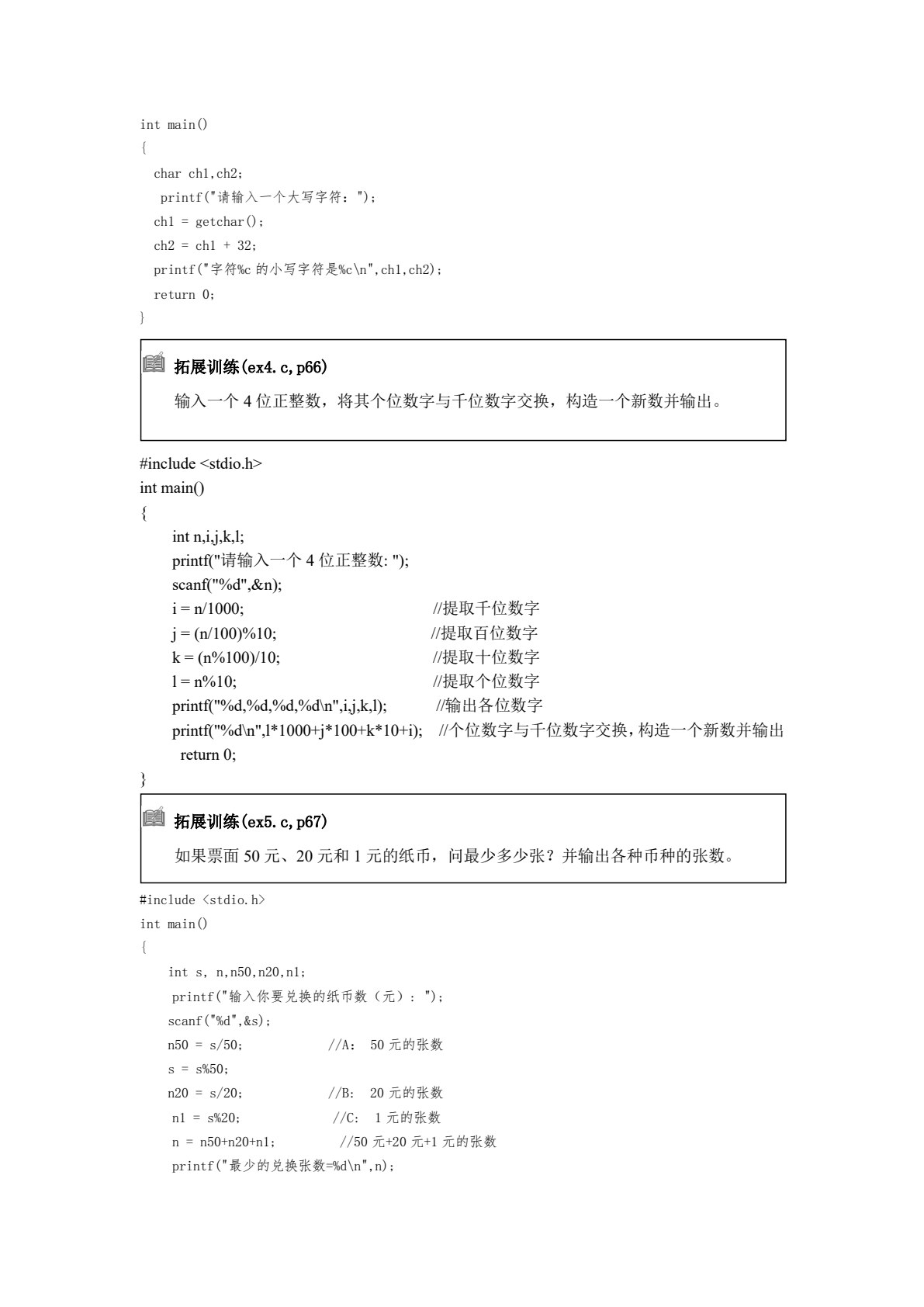 C语言程序设计案例教程（第四版）