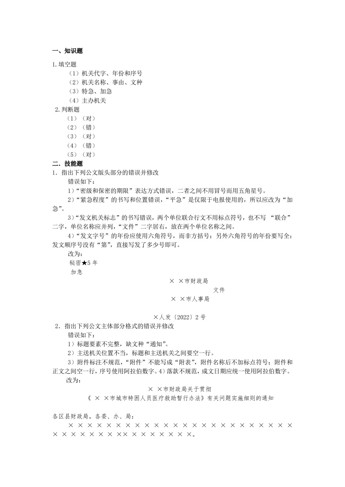 新编财经应用写作（第八版）