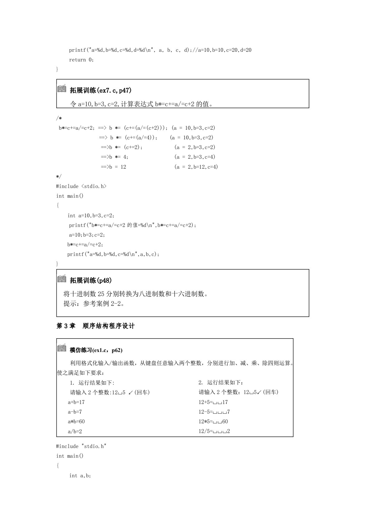 C语言程序设计案例教程（第四版）