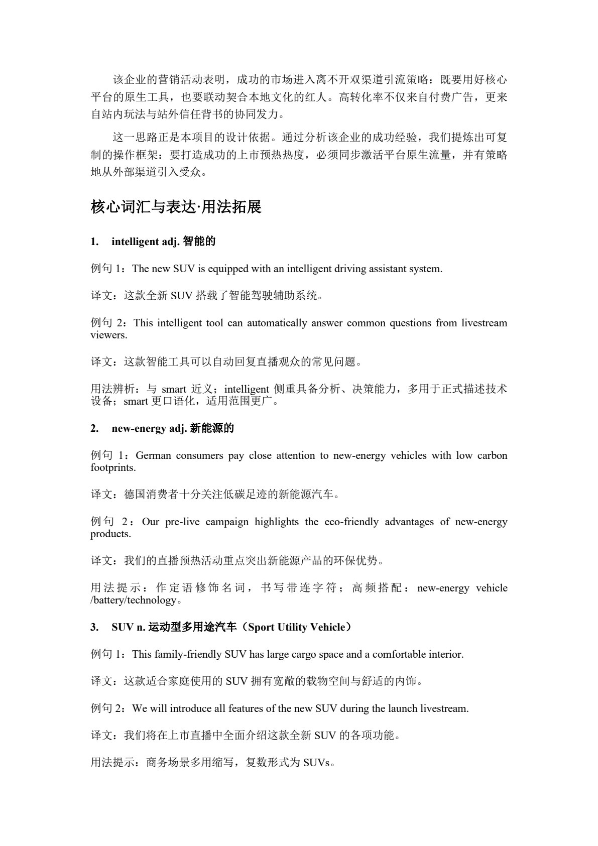 直播电商英语