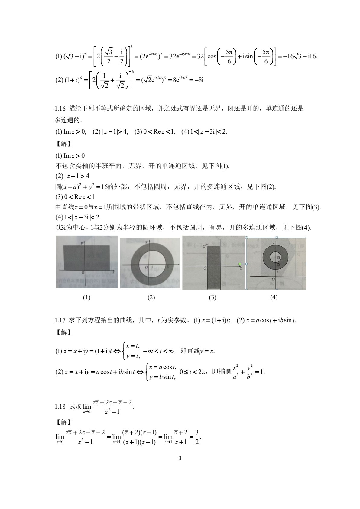 复变函数与积分变换 :理论基础与工程方法