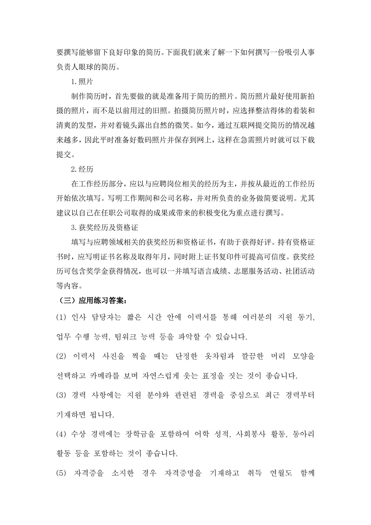 商务韩国语