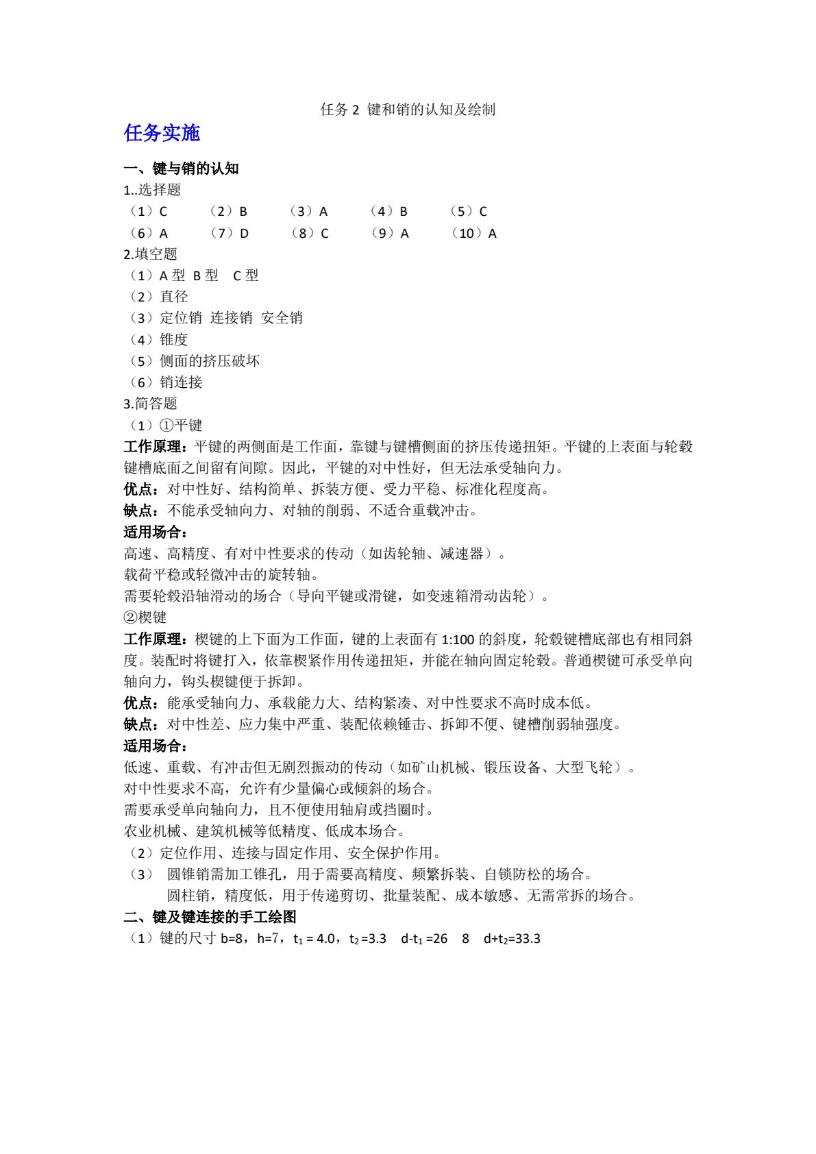 机械制图与计算机绘图