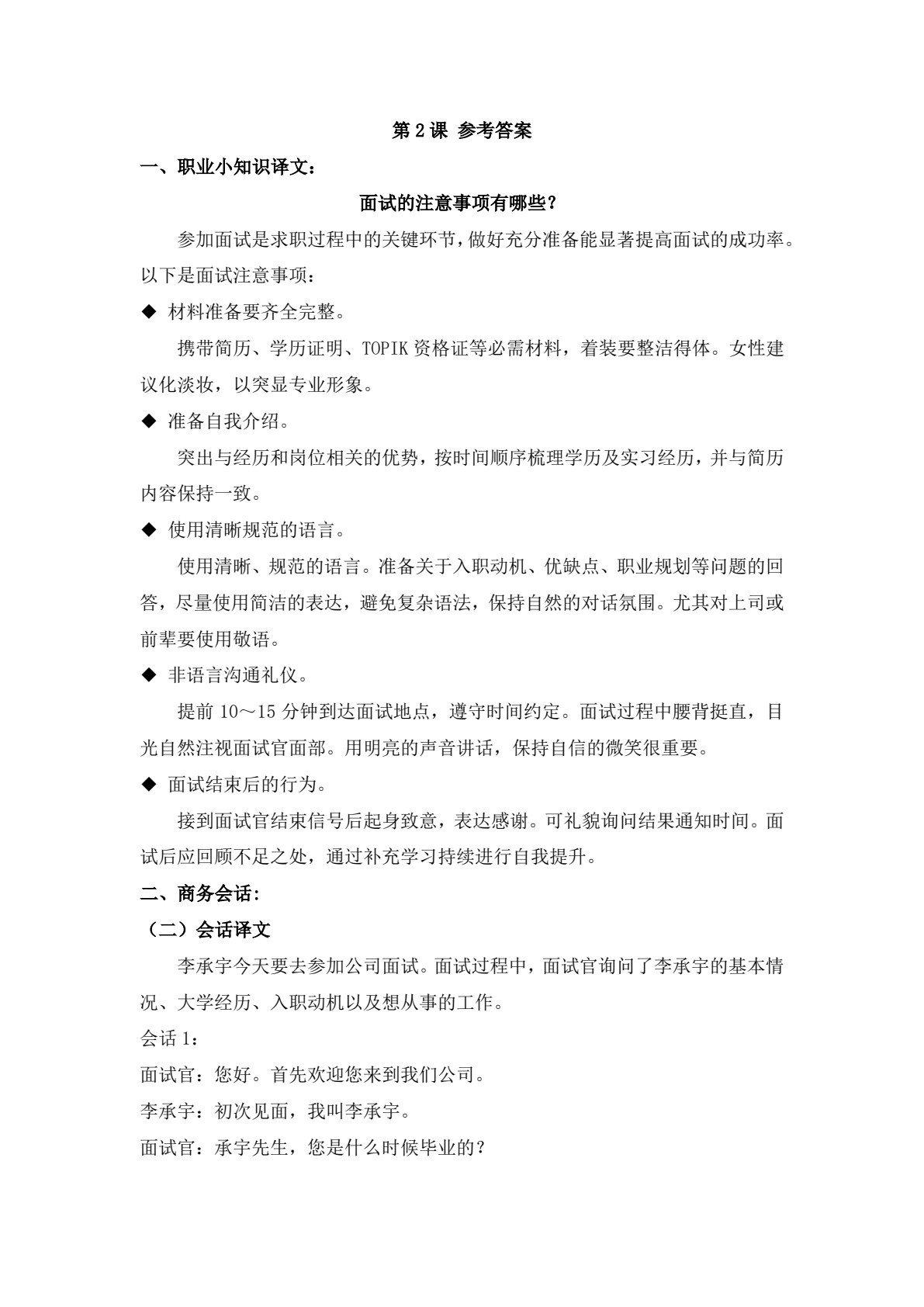 商务韩国语