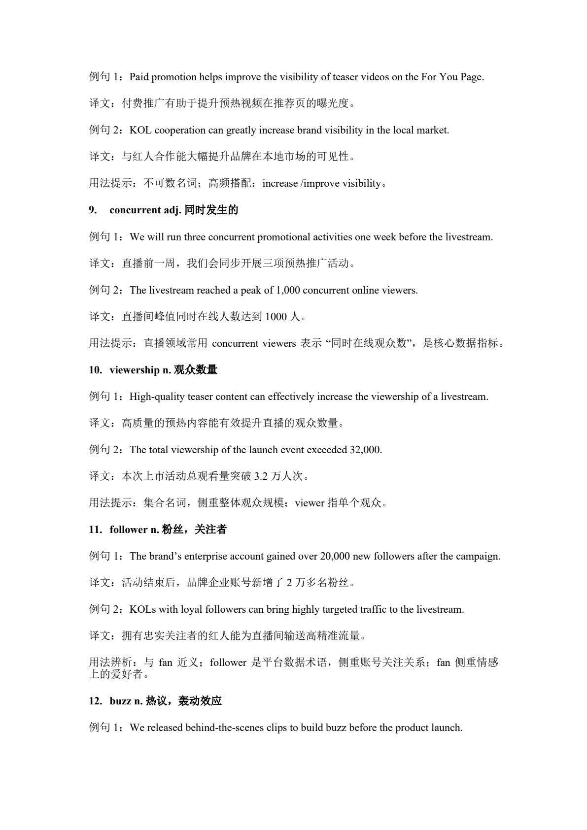 直播电商英语