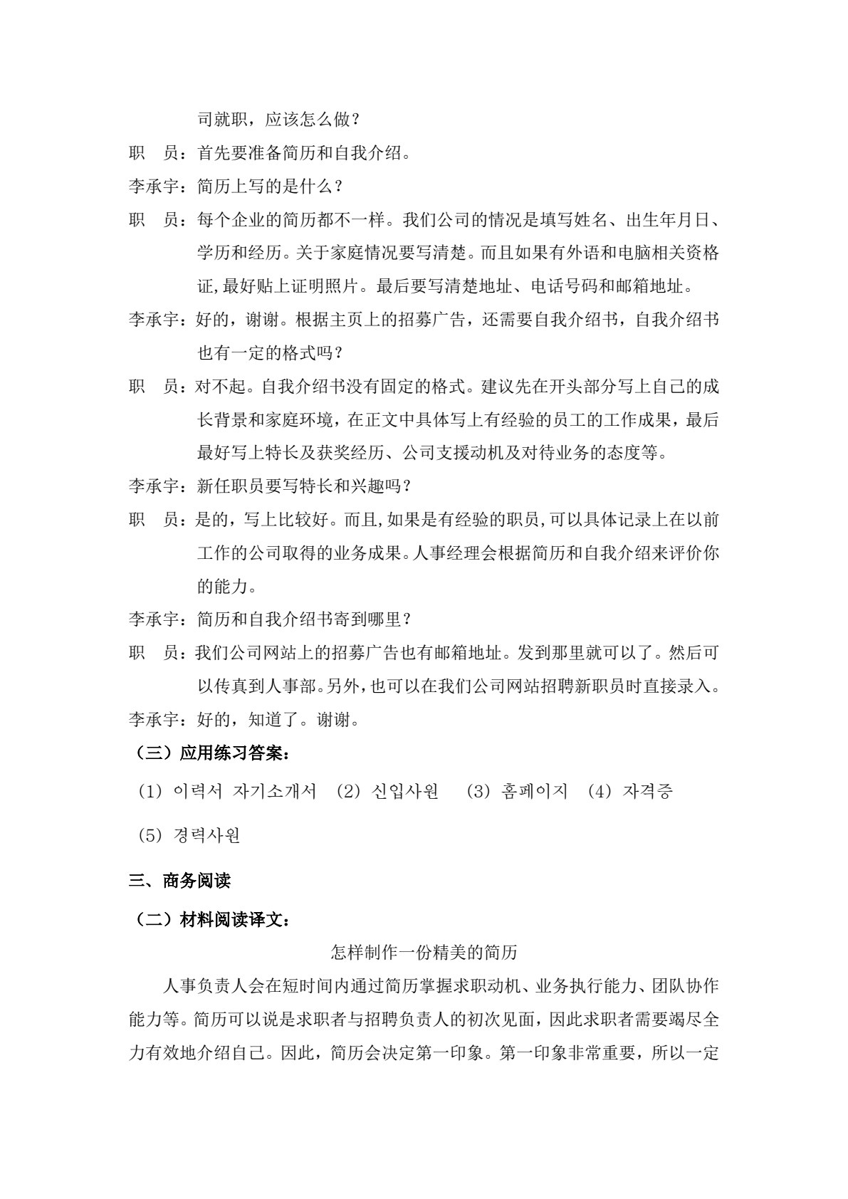 商务韩国语