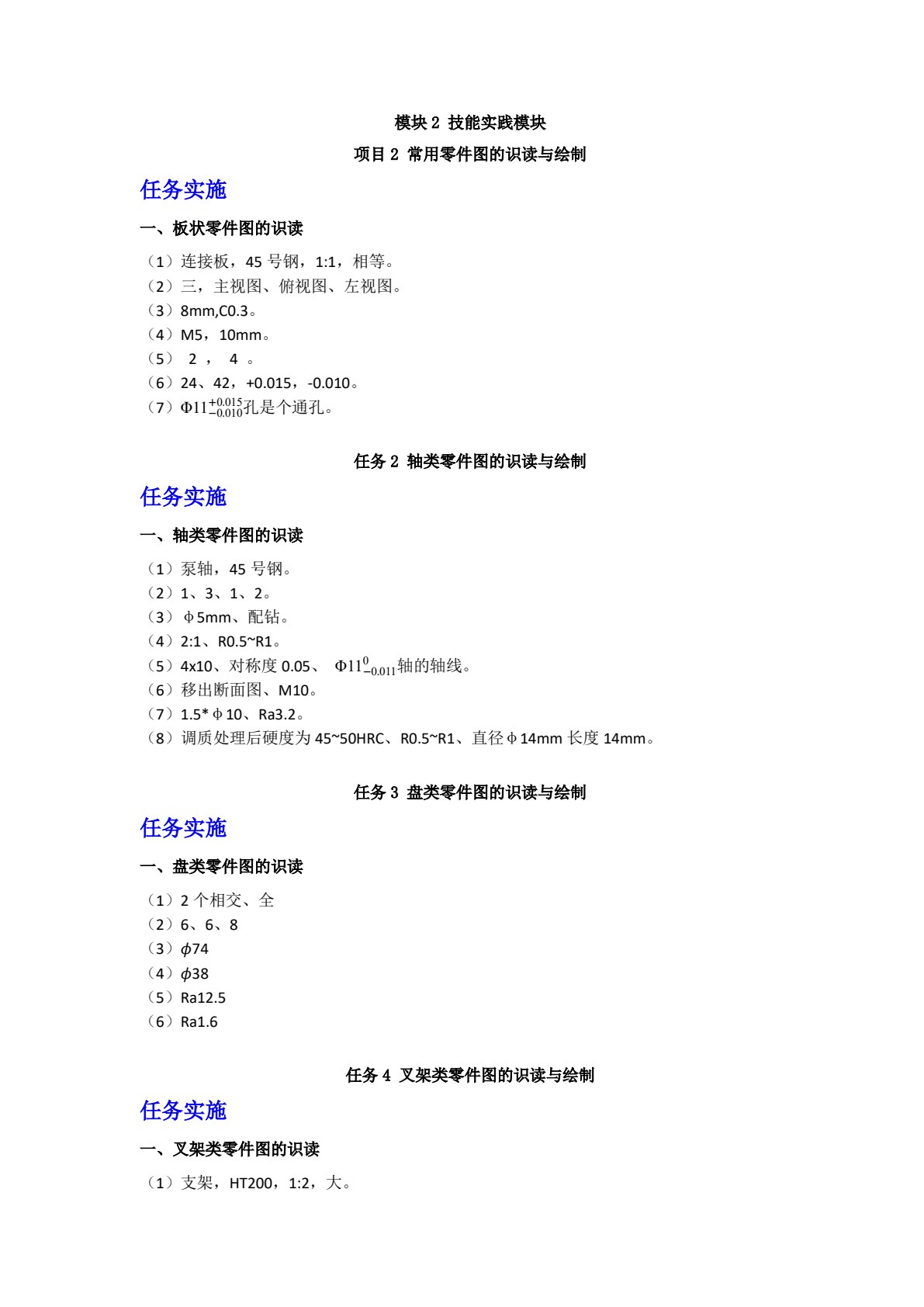 机械制图与计算机绘图