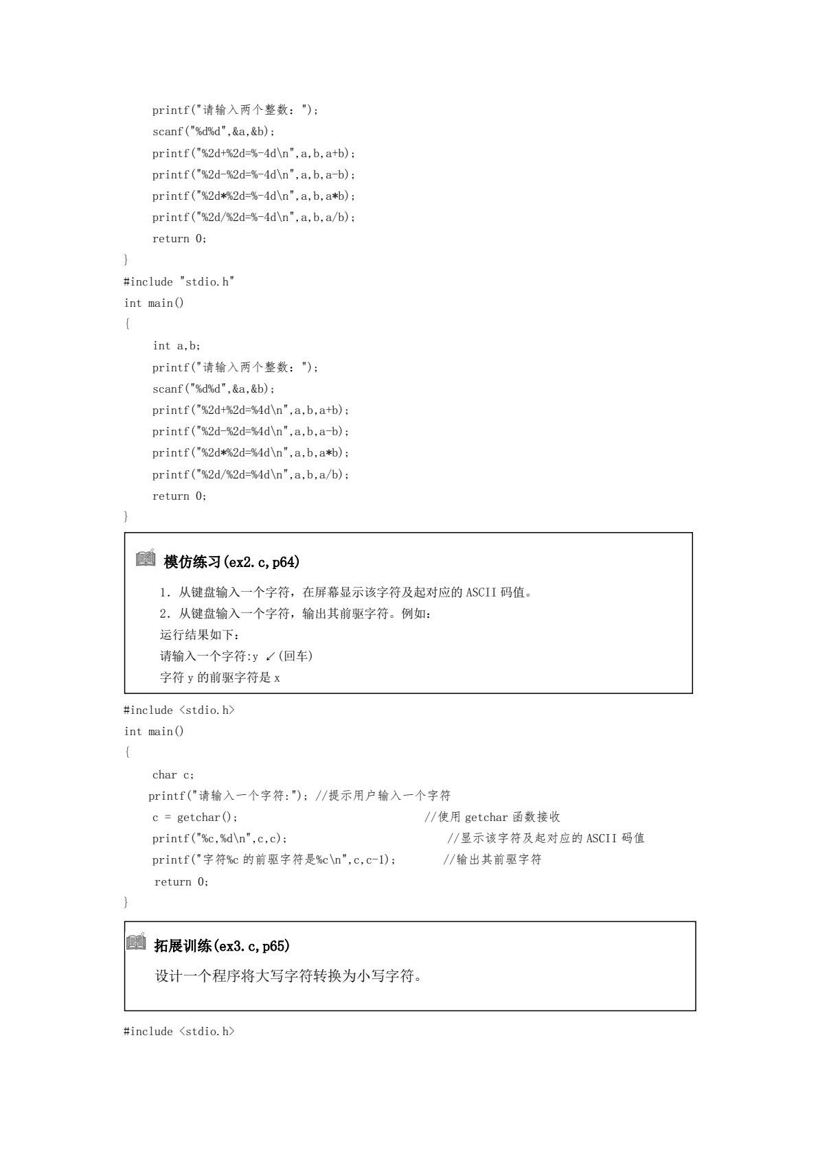 C语言程序设计案例教程（第四版）