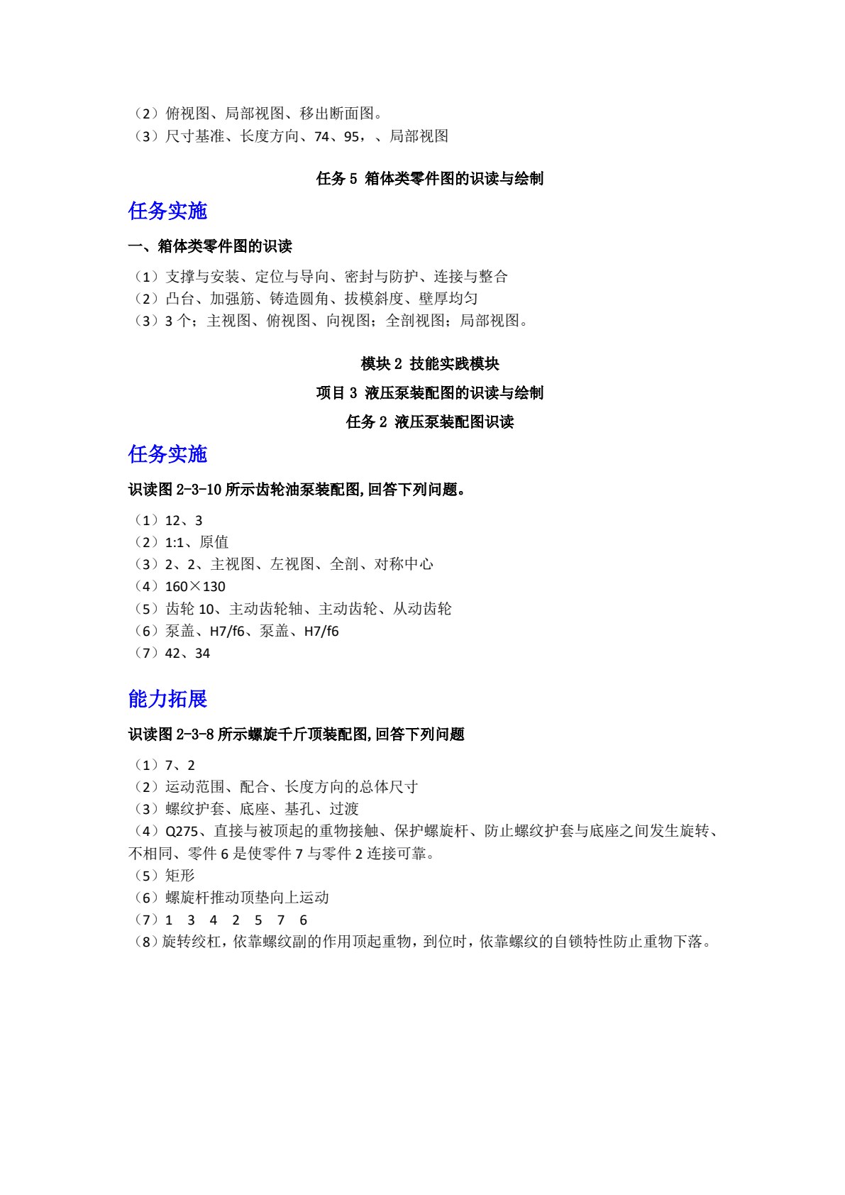 机械制图与计算机绘图