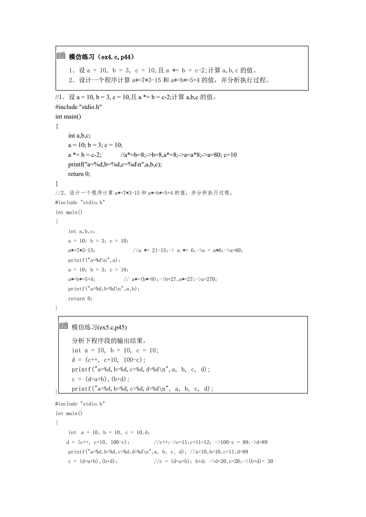 C语言程序设计案例教程（第四版）