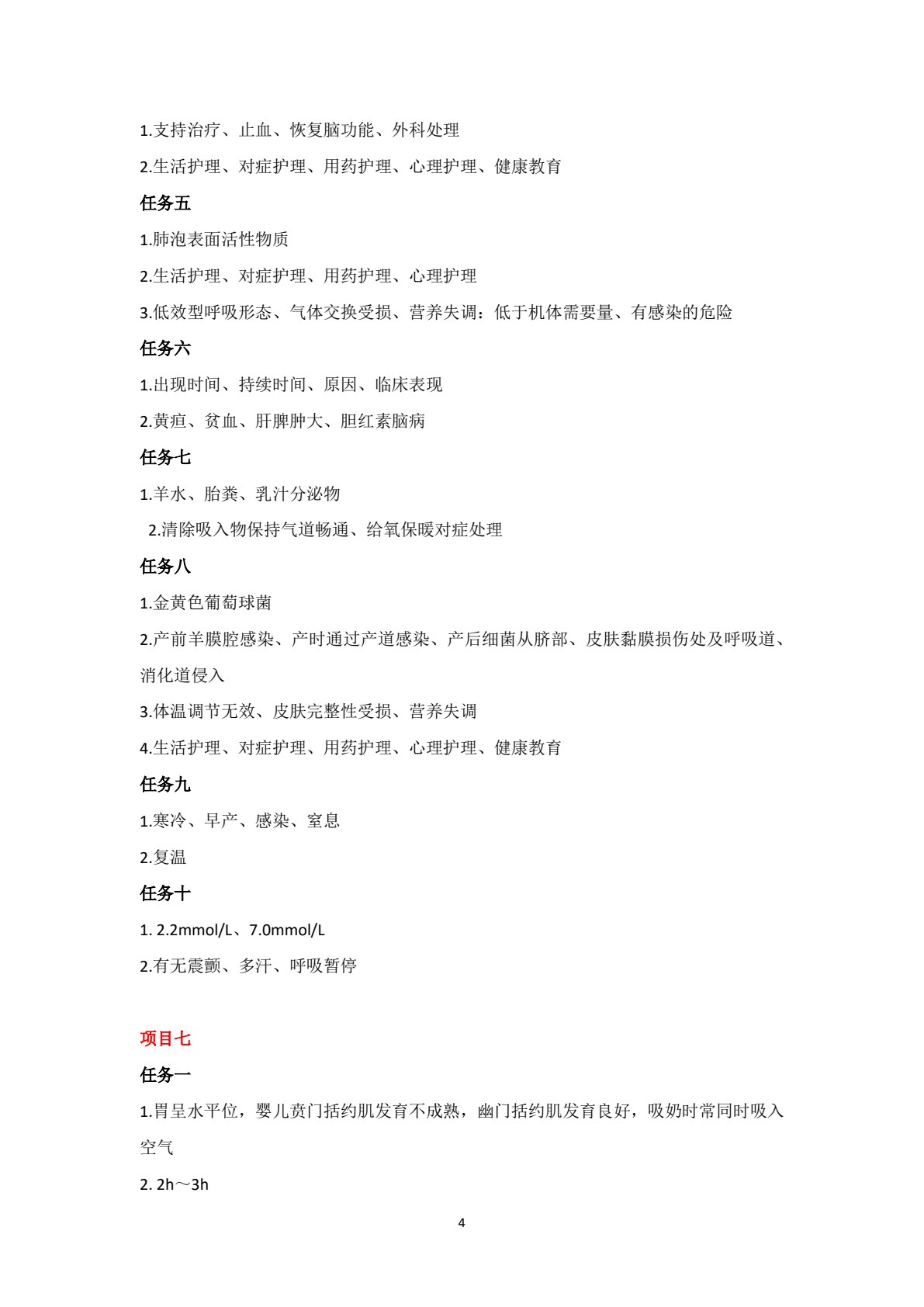 儿科护理学（第三版）