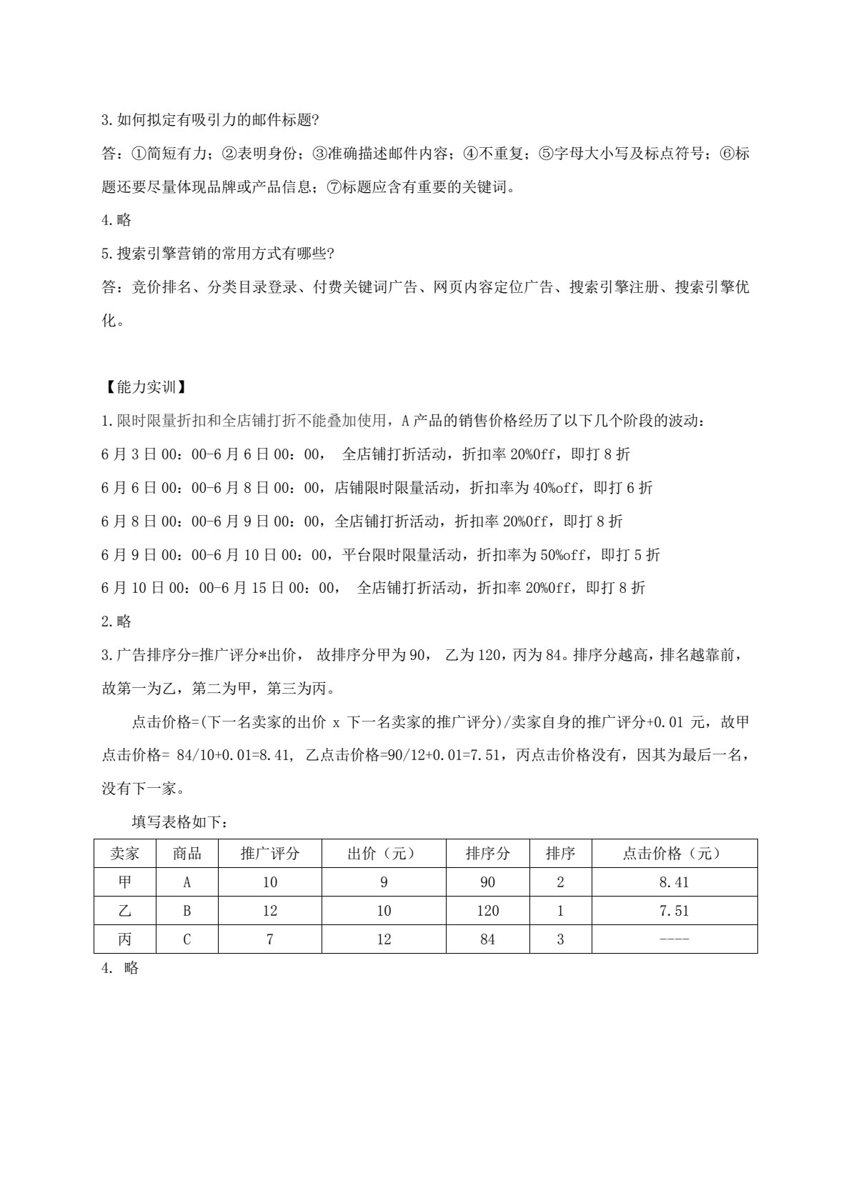 跨境电商基础（第二版）
