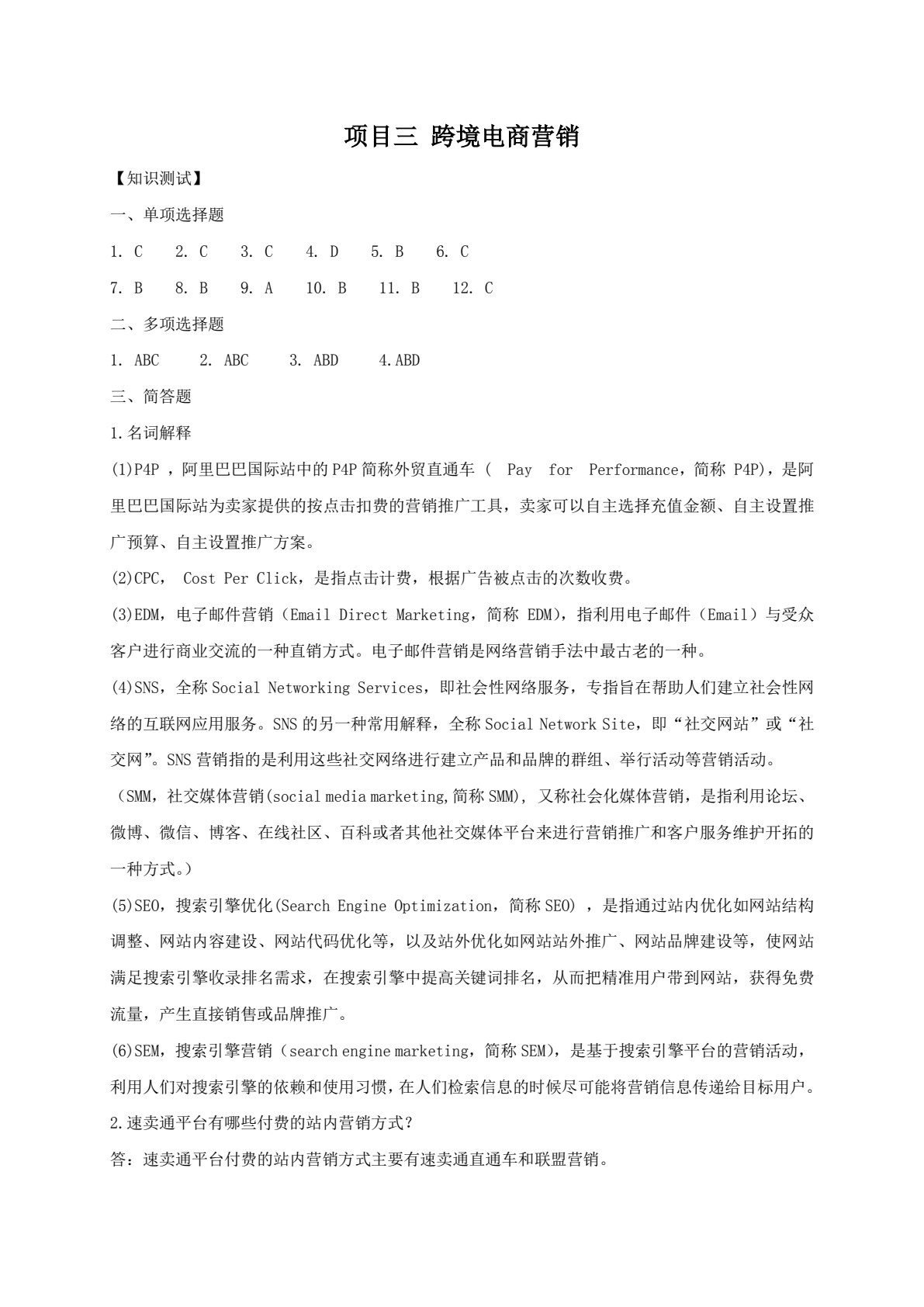 跨境电商基础（第二版）