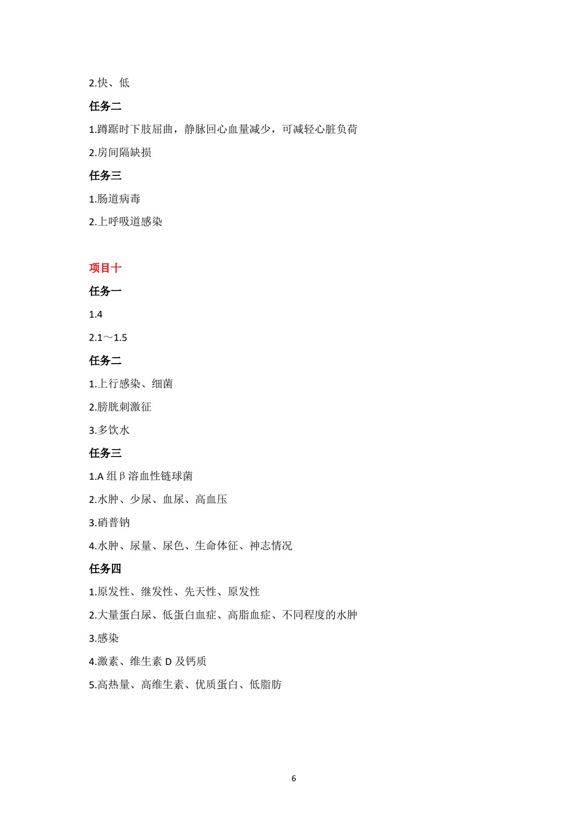 儿科护理学（第三版）