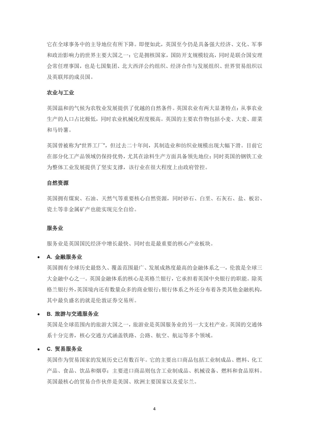 英语国家社会与文化（第二版）