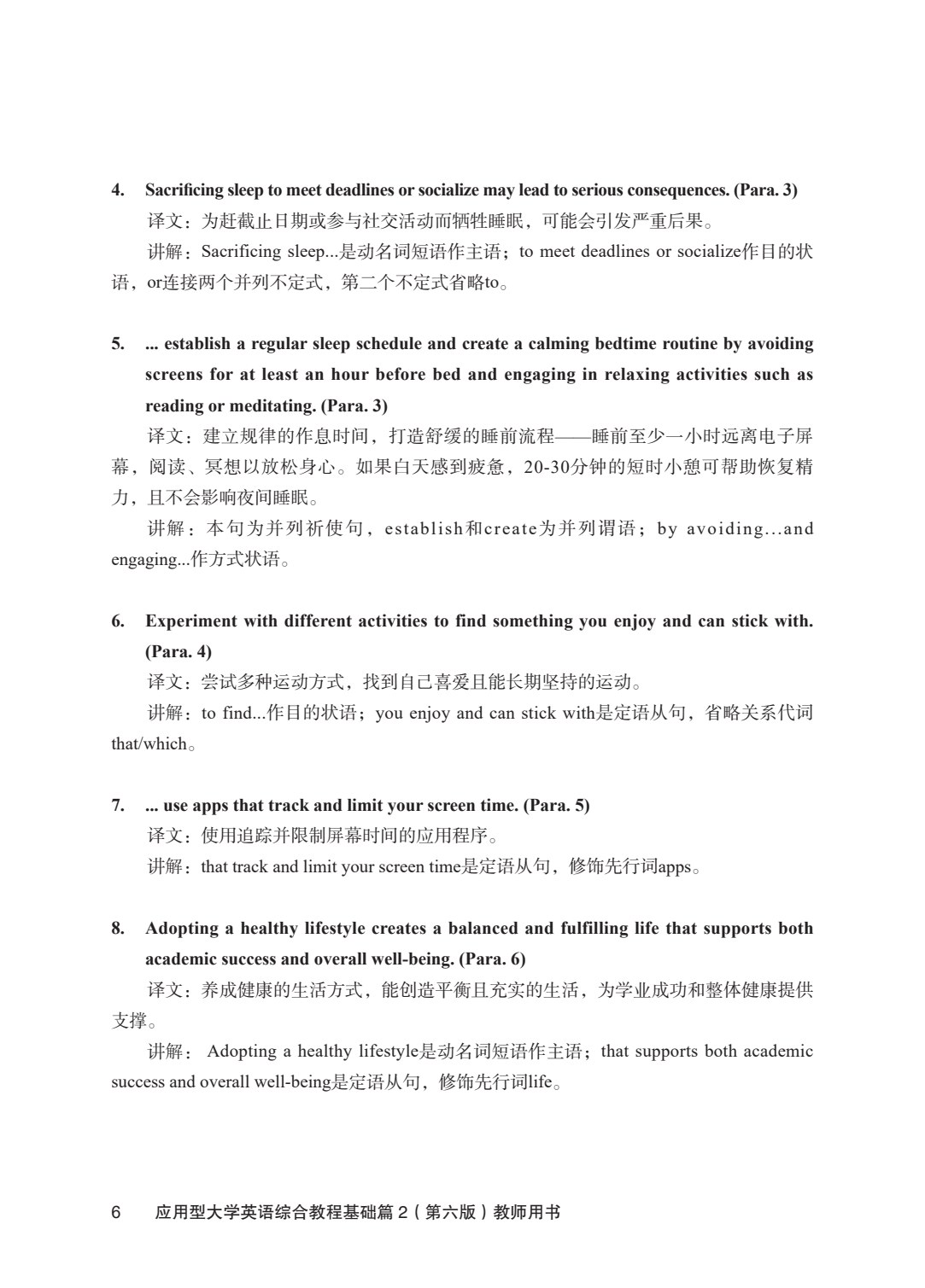 应用型大学英语综合教程基础篇2（第六版）