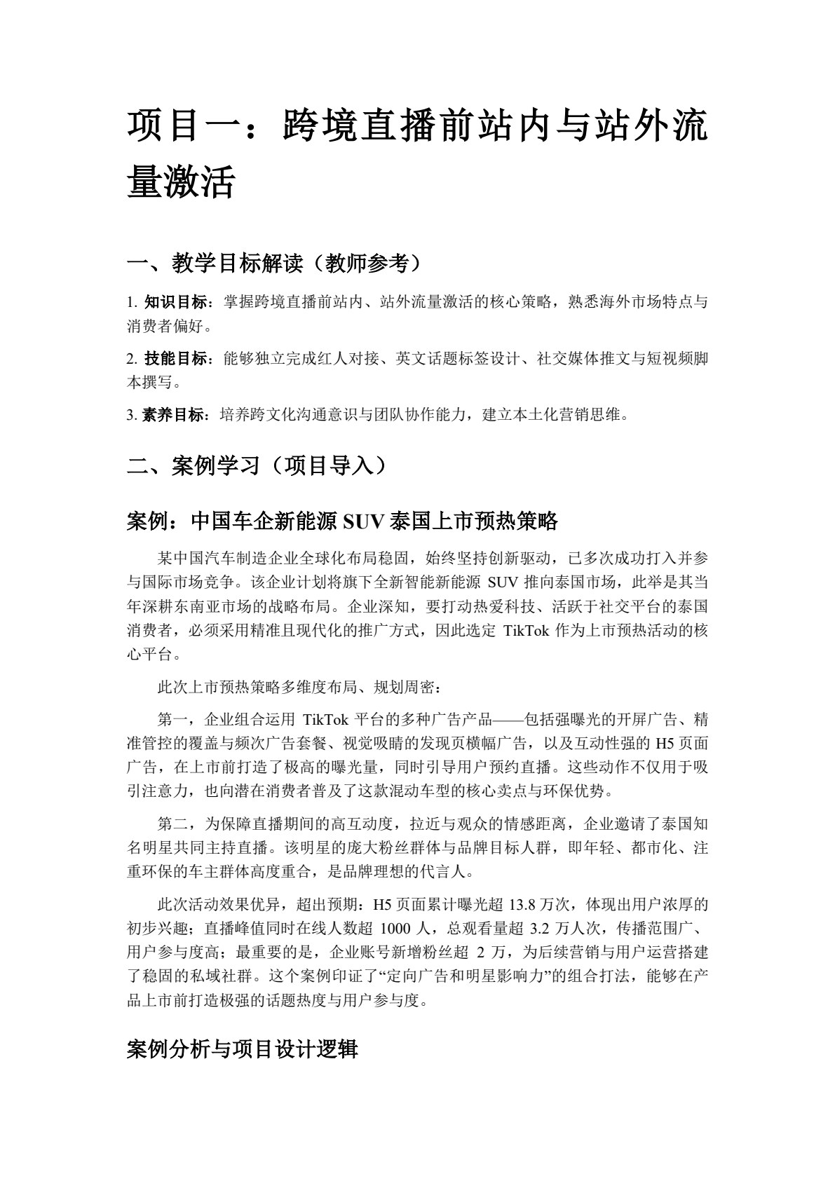 直播电商英语