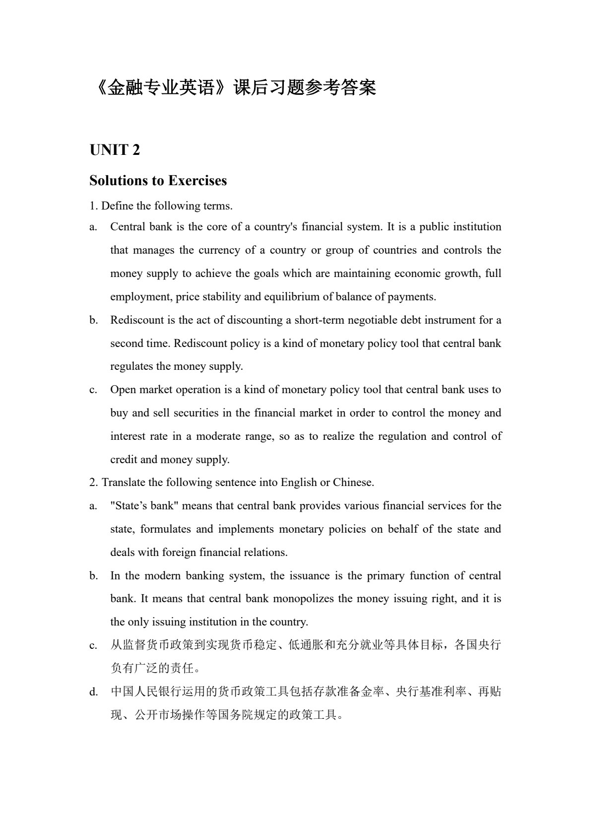 金融专业英语（第二版）