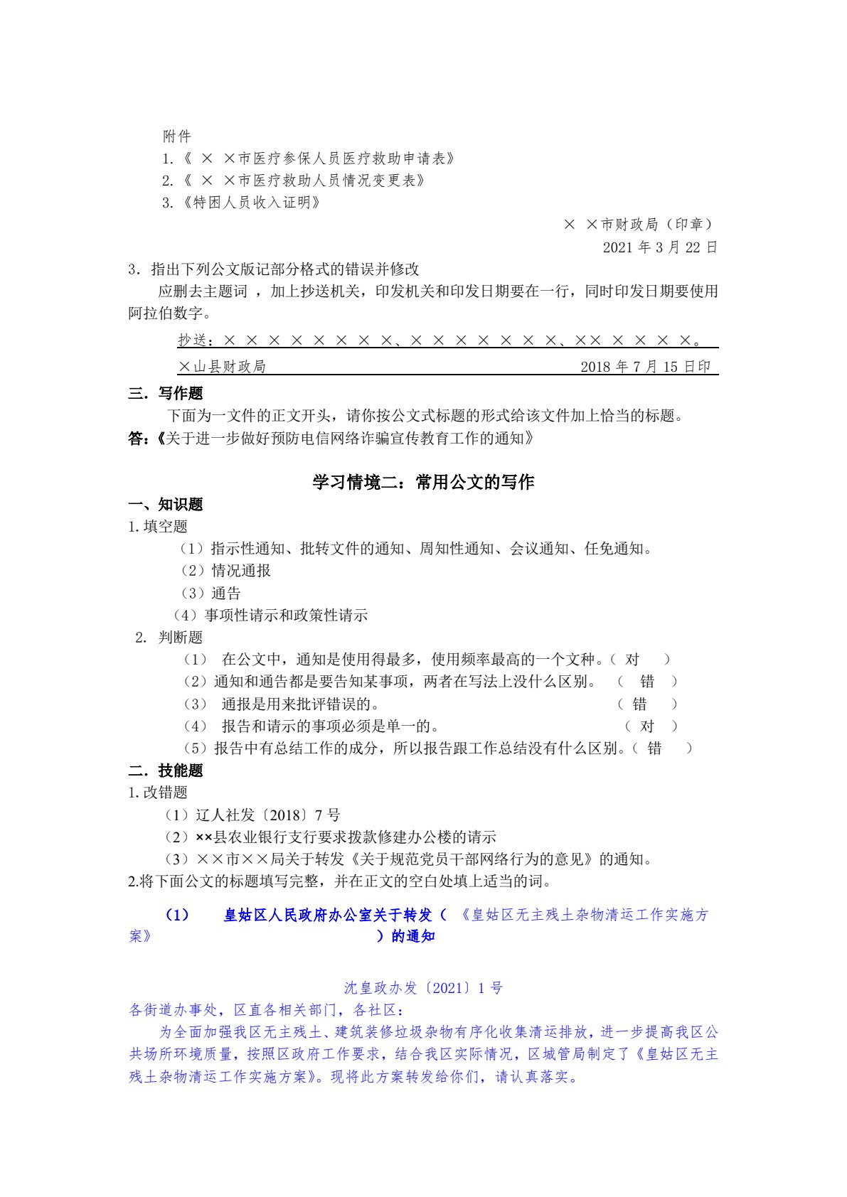 新编财经应用写作（第八版）