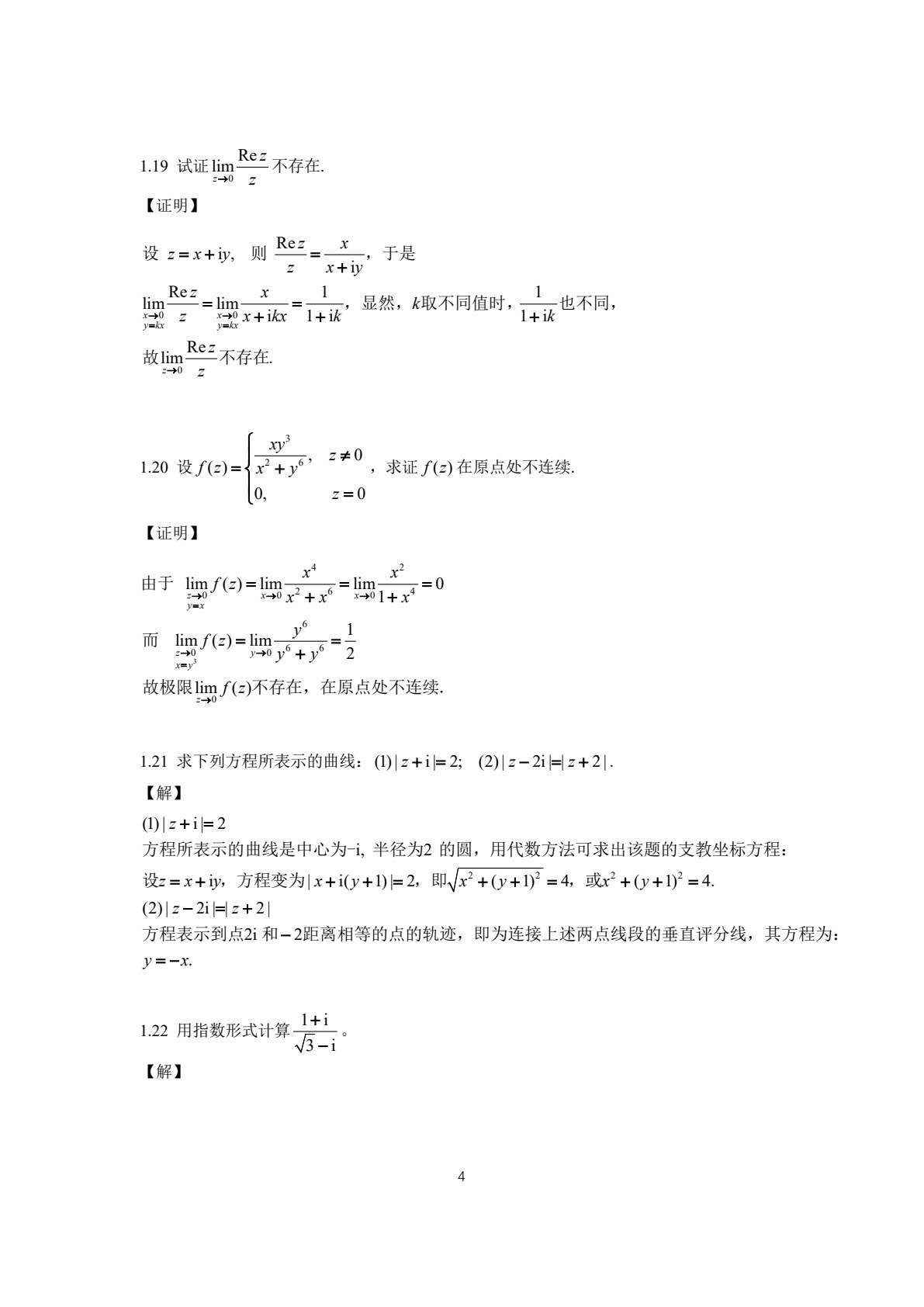 复变函数与积分变换 :理论基础与工程方法