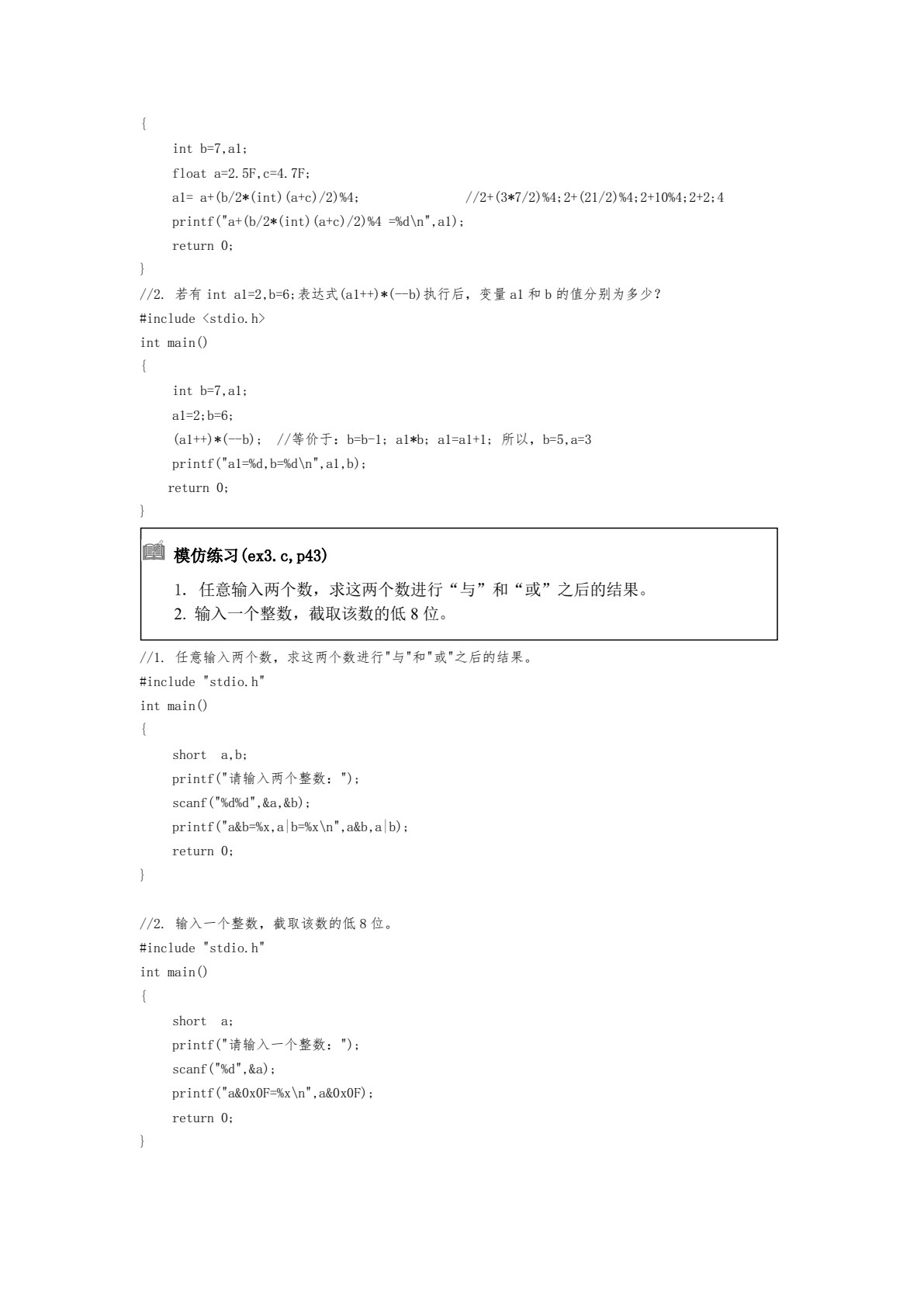 C语言程序设计案例教程（第四版）