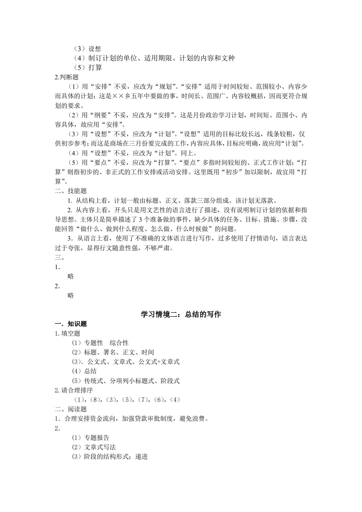 新编财经应用写作（第八版）