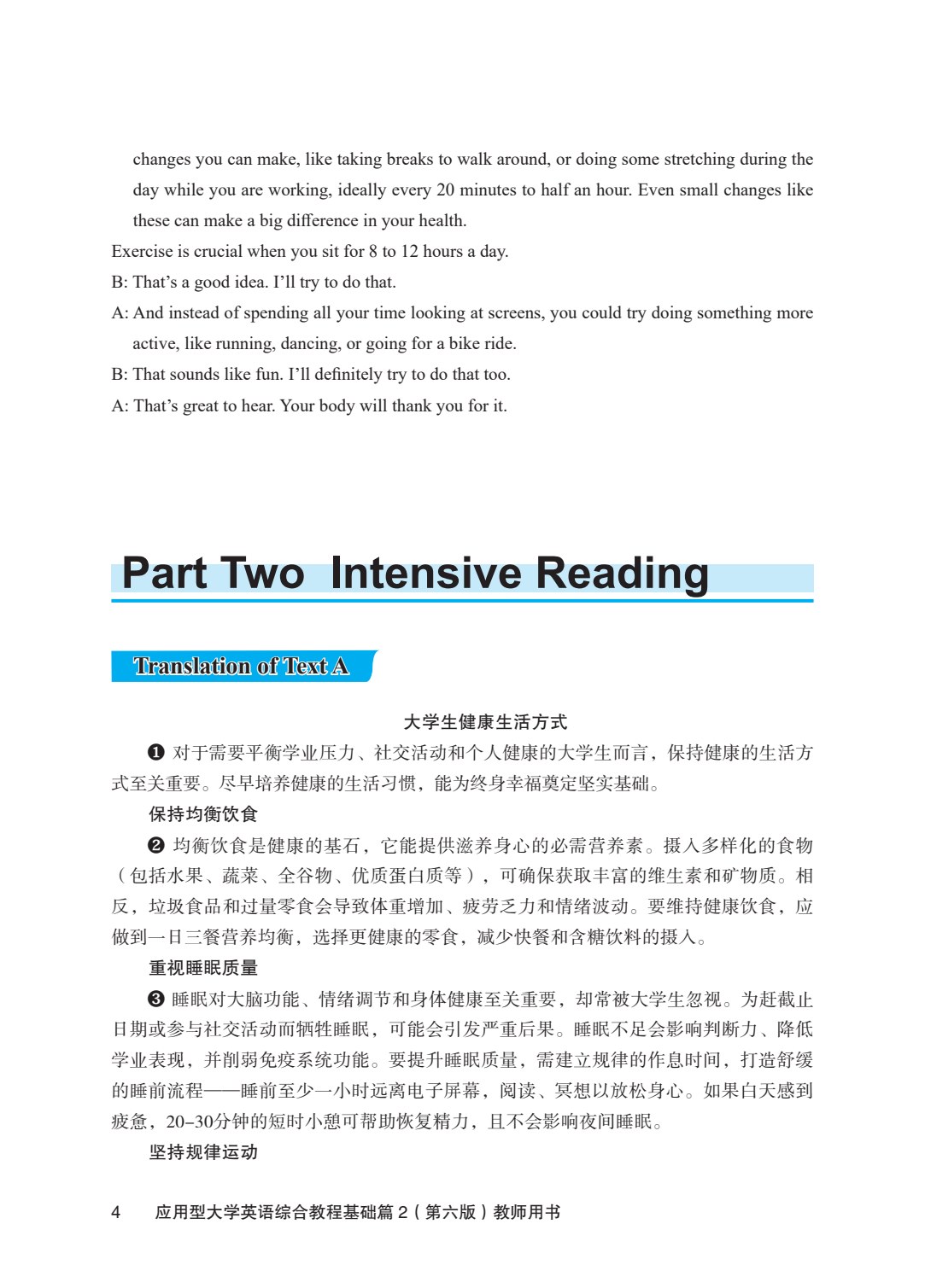 应用型大学英语综合教程基础篇2（第六版）