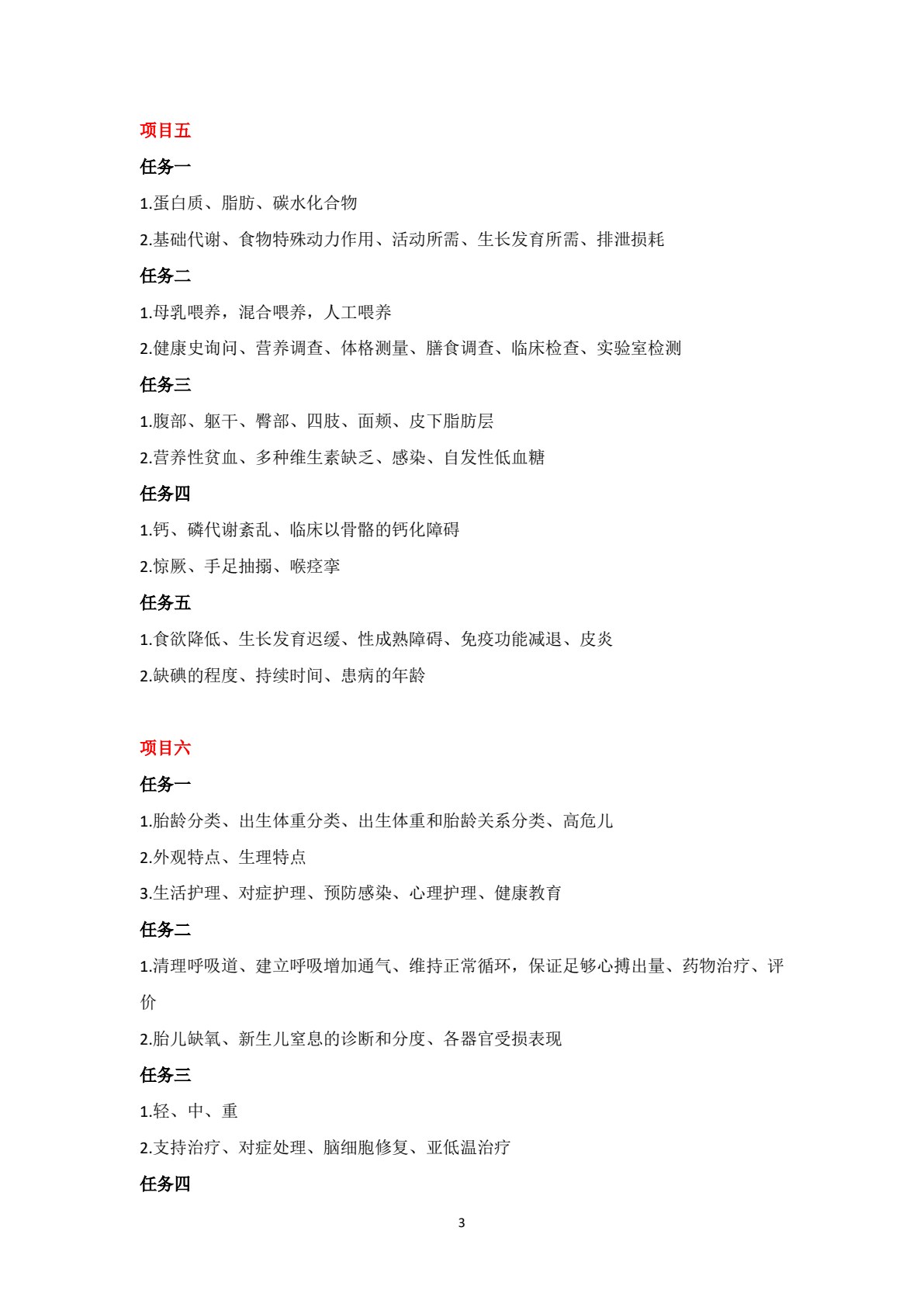 儿科护理学（第三版）