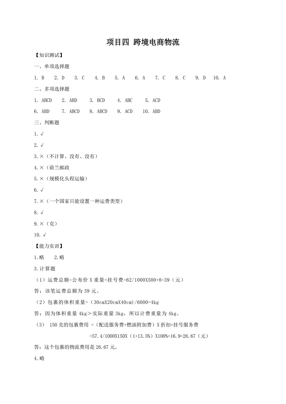 跨境电商基础（第二版）