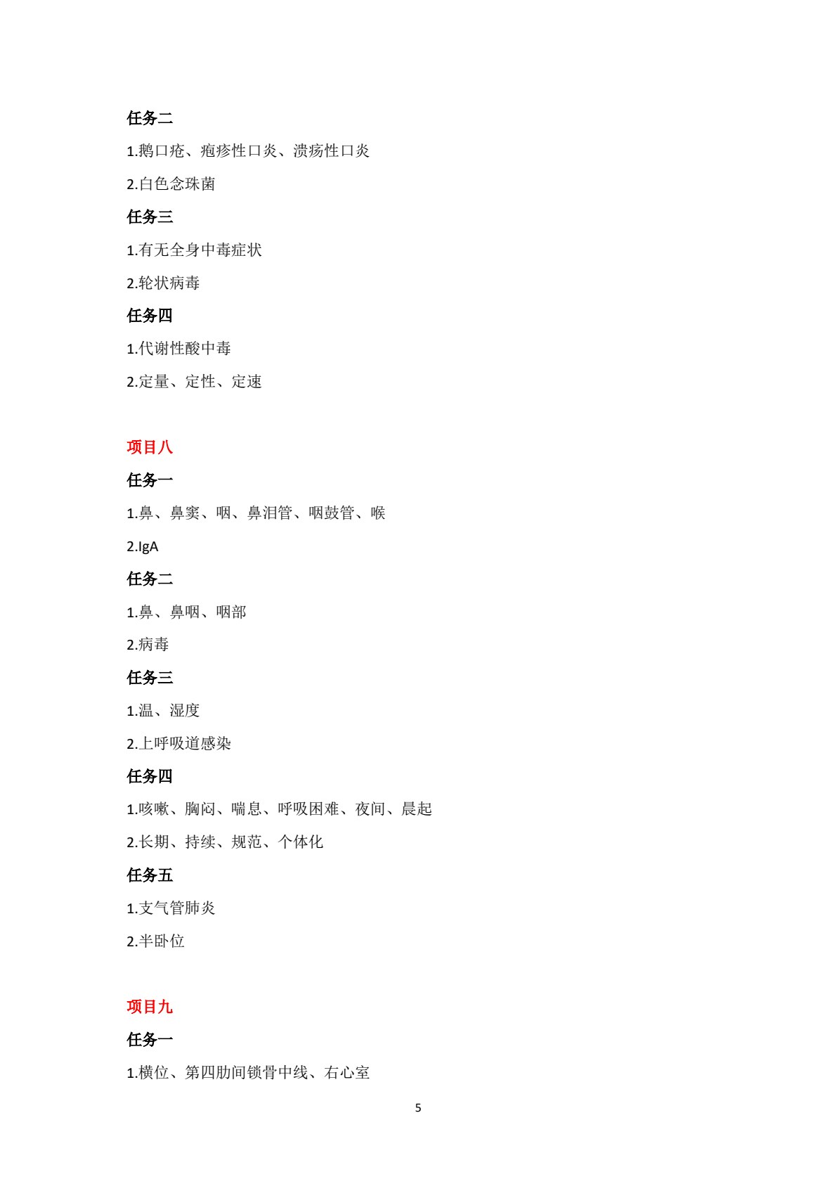 儿科护理学（第三版）