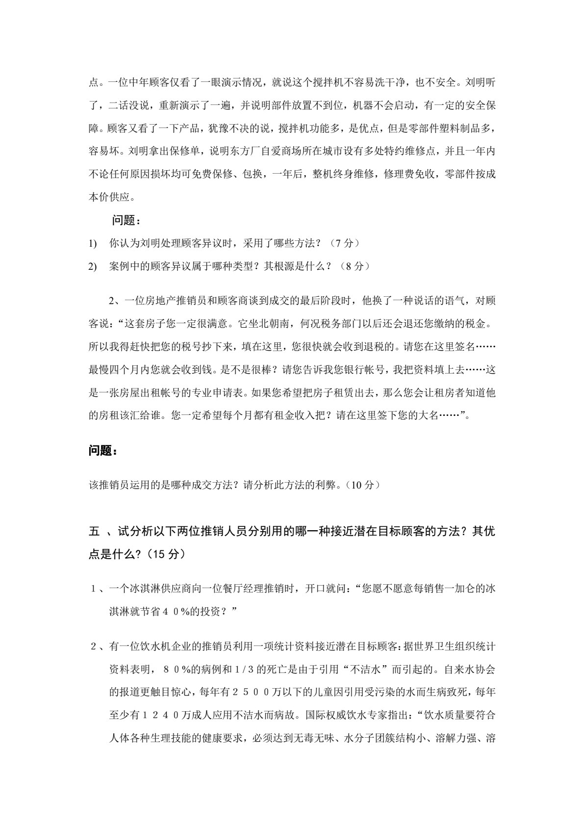 现代推销学（第四版）