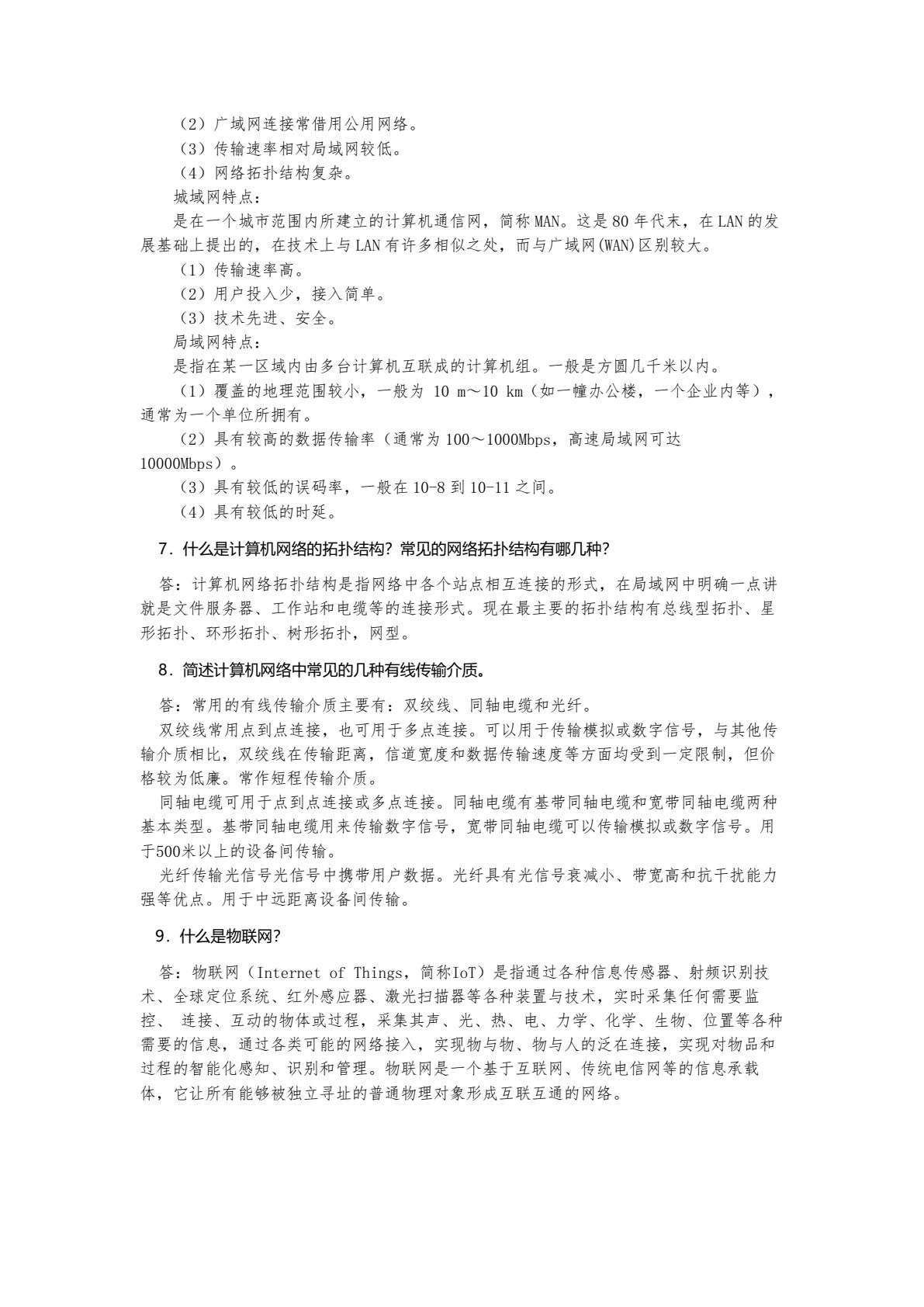 计算机网络技术（第九版）