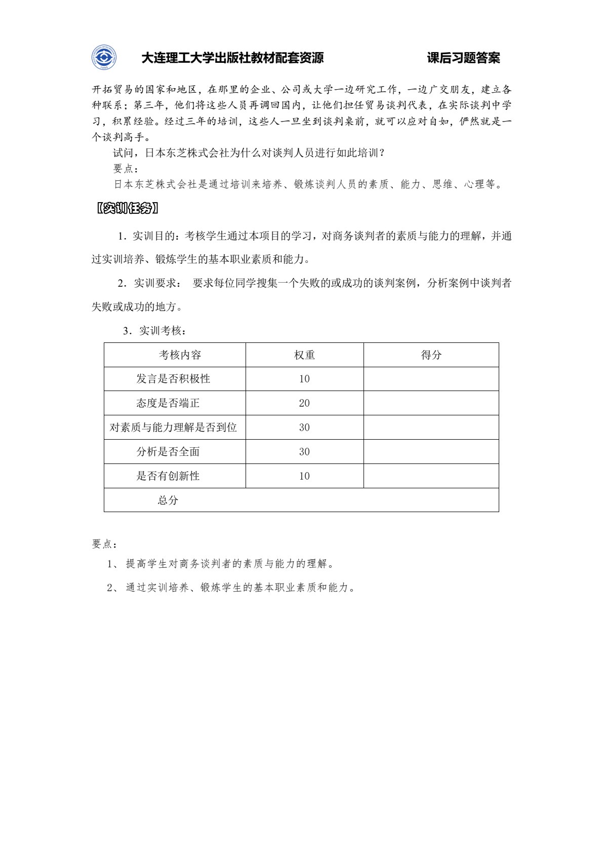 商务谈判（第六版）