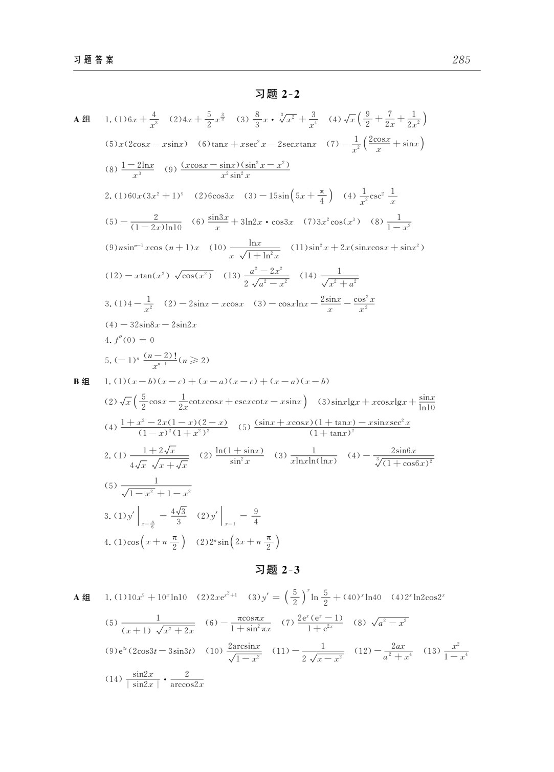 新编高等数学（理工类）（第10版）