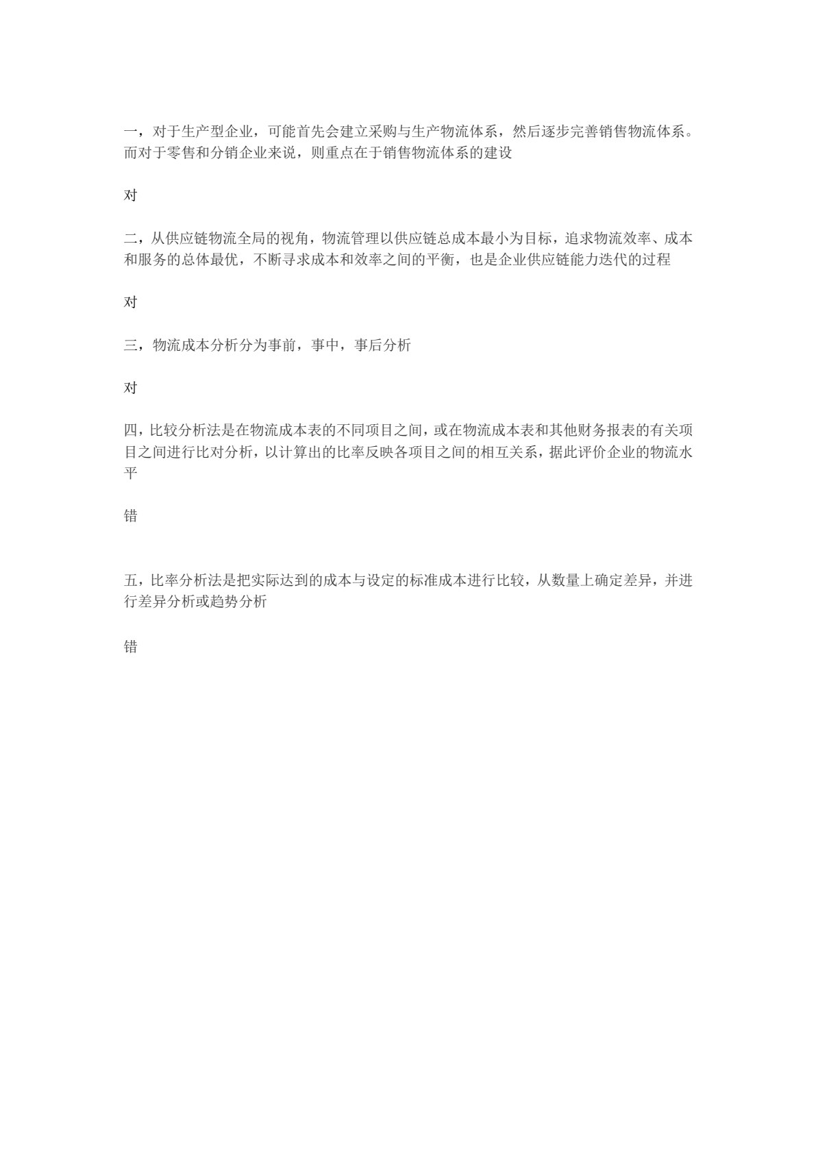 物流数据分析与应用