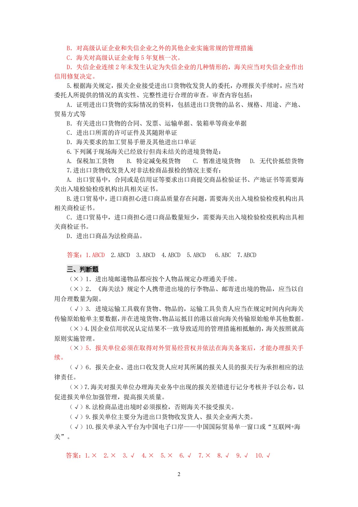 报关实务（第六版）