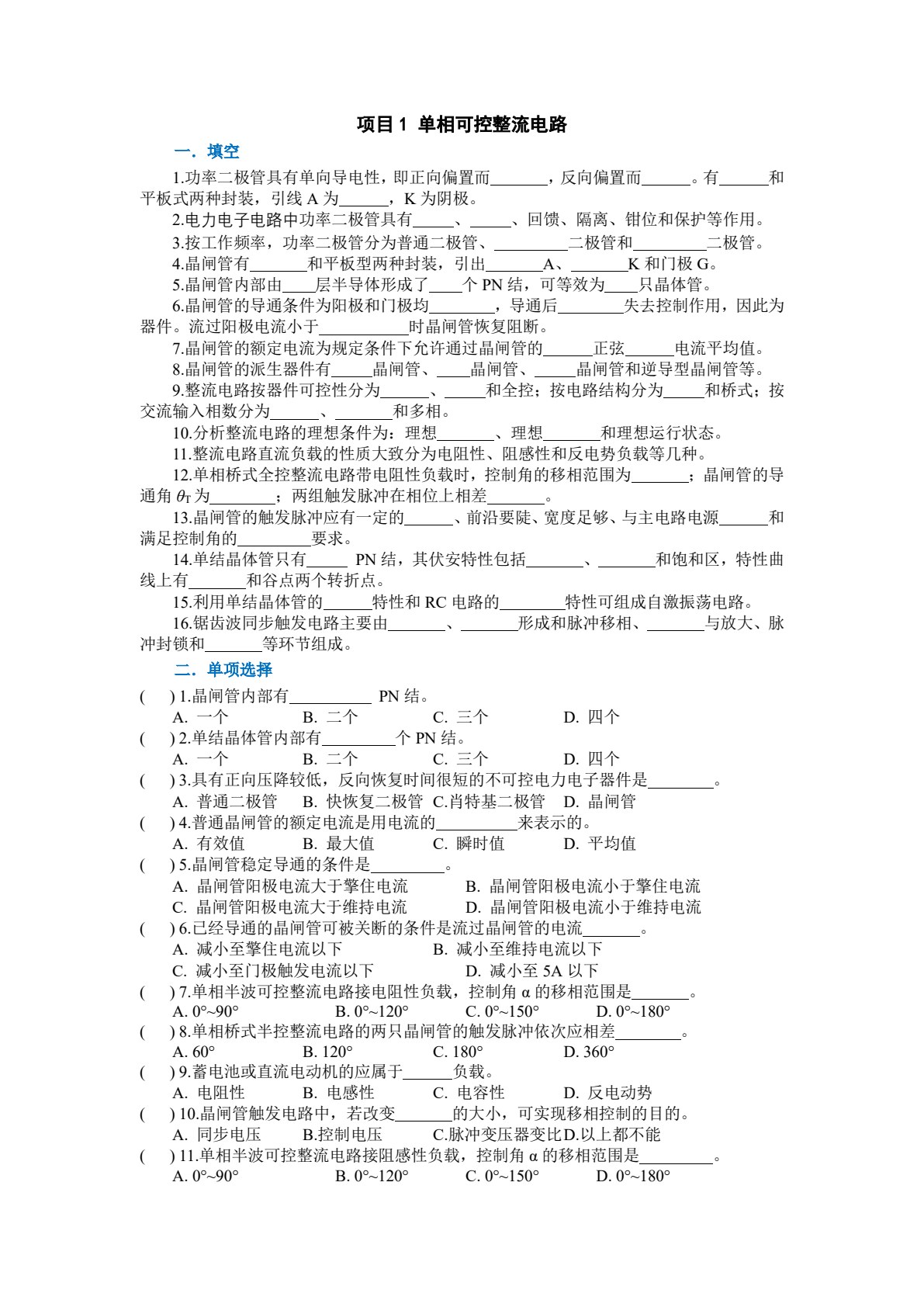 电力电子技术