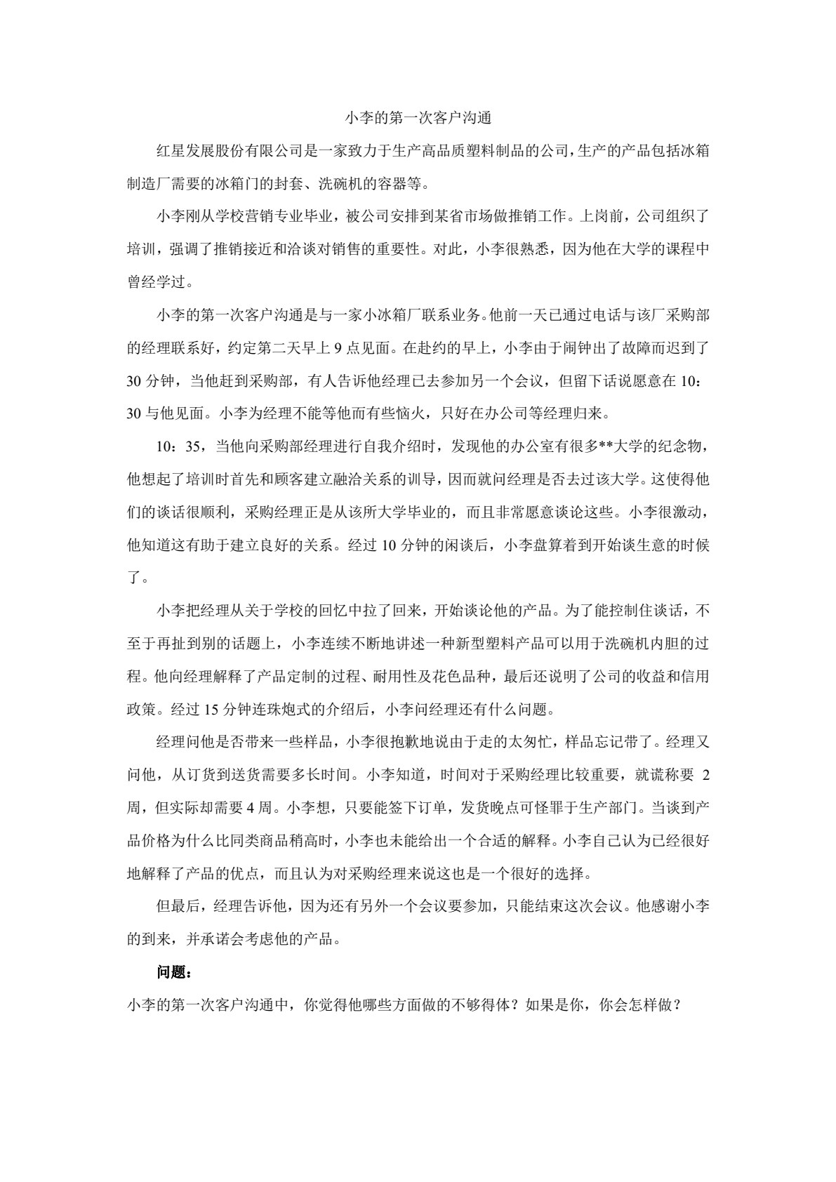 现代推销学（第四版）