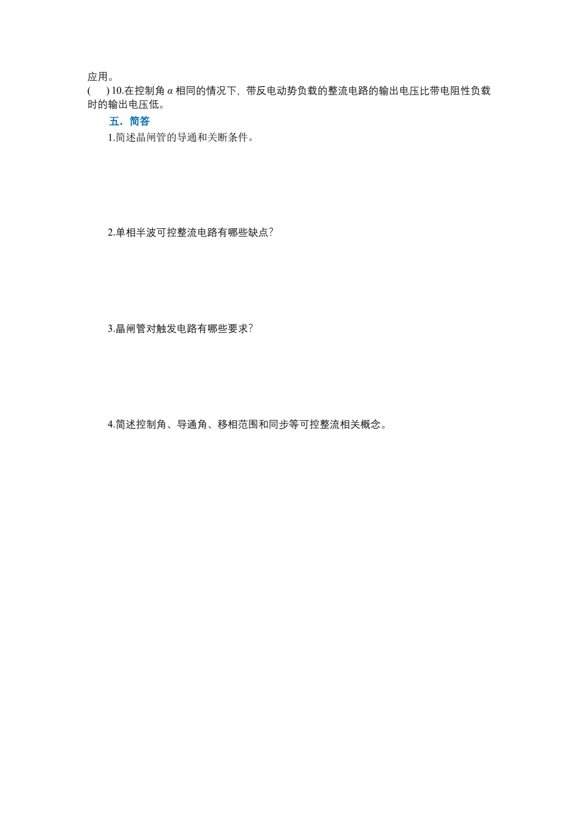 电力电子技术