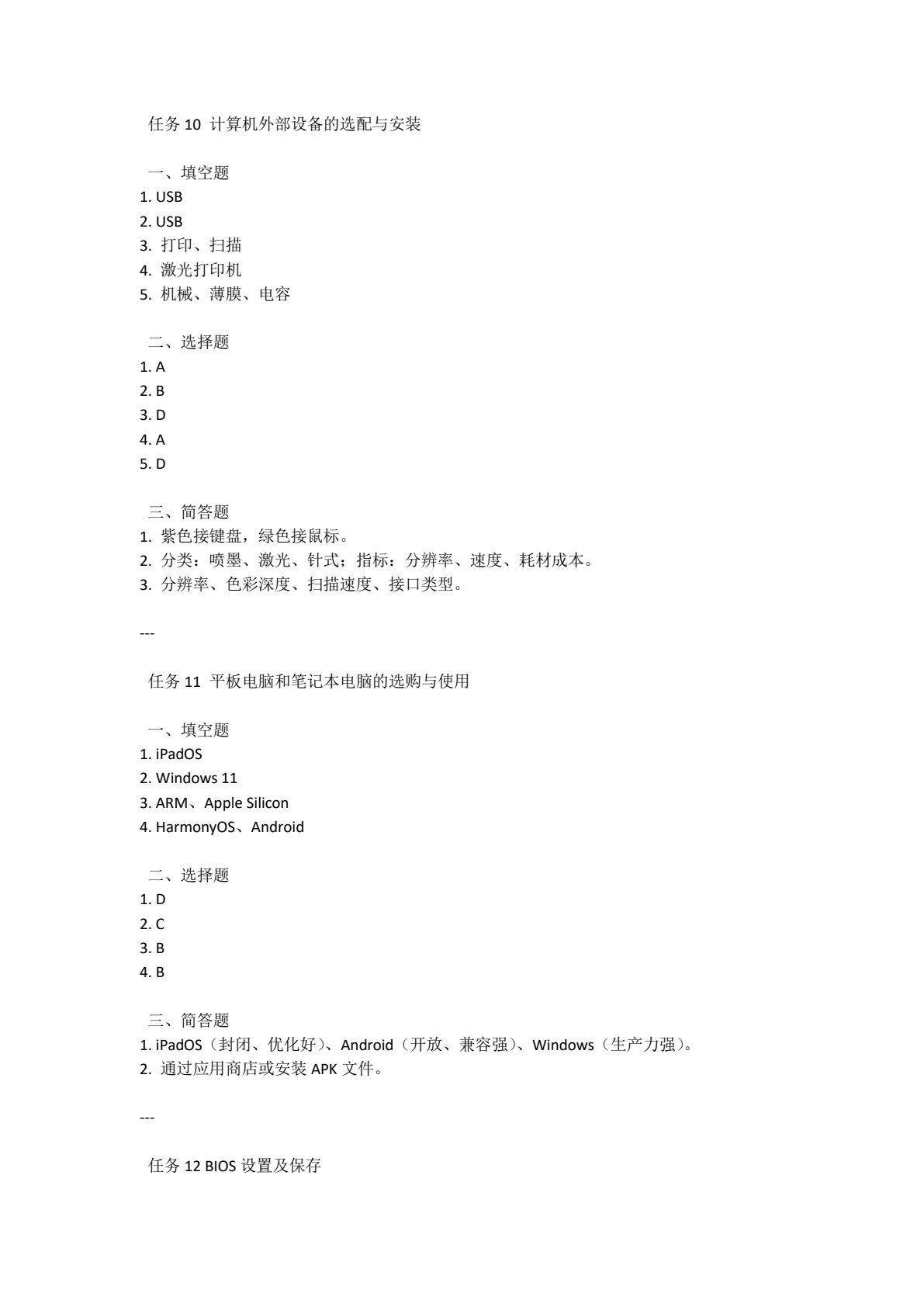 计算机组装与维护（第八版）