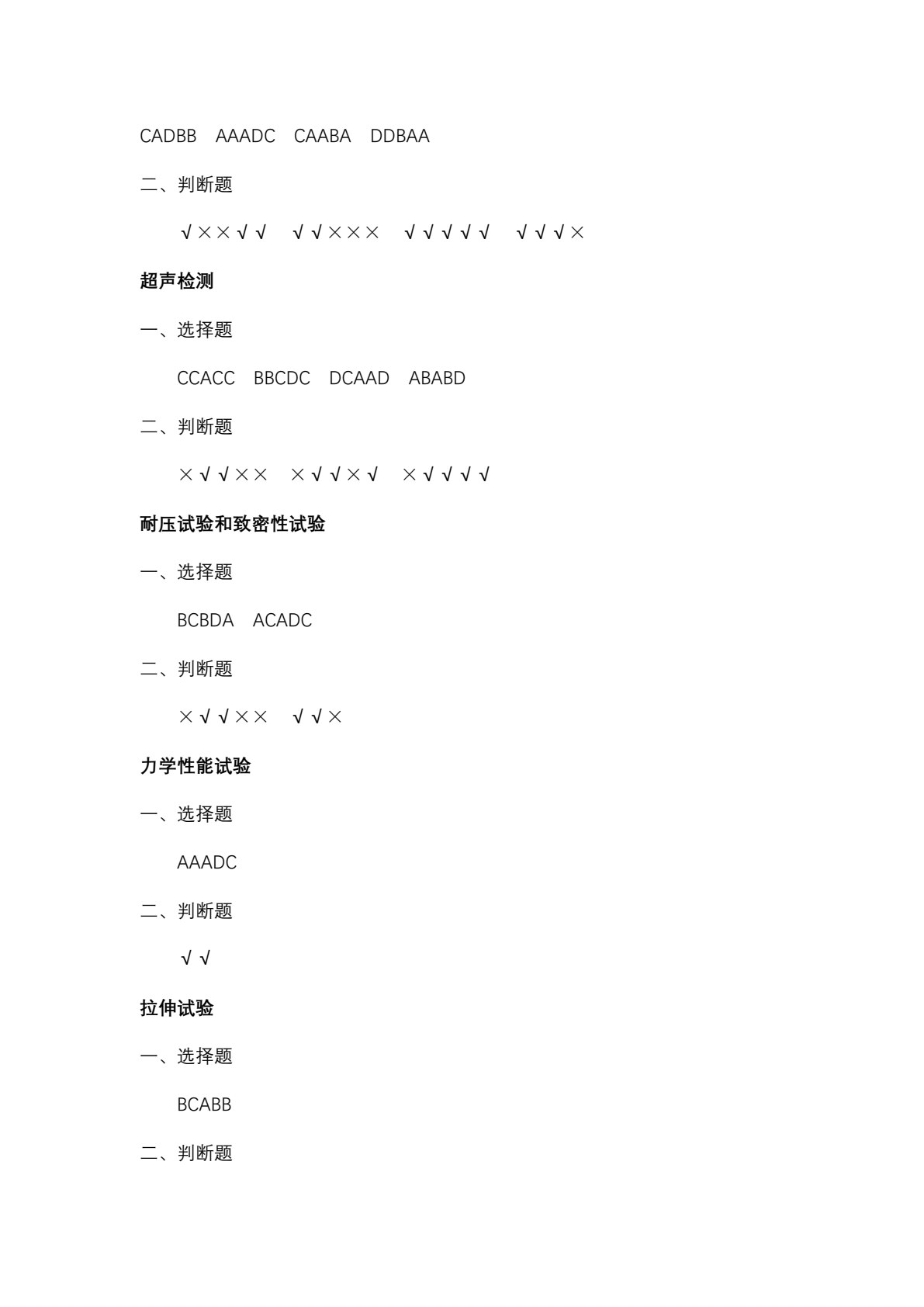 焊接质量检测技术（第四版）