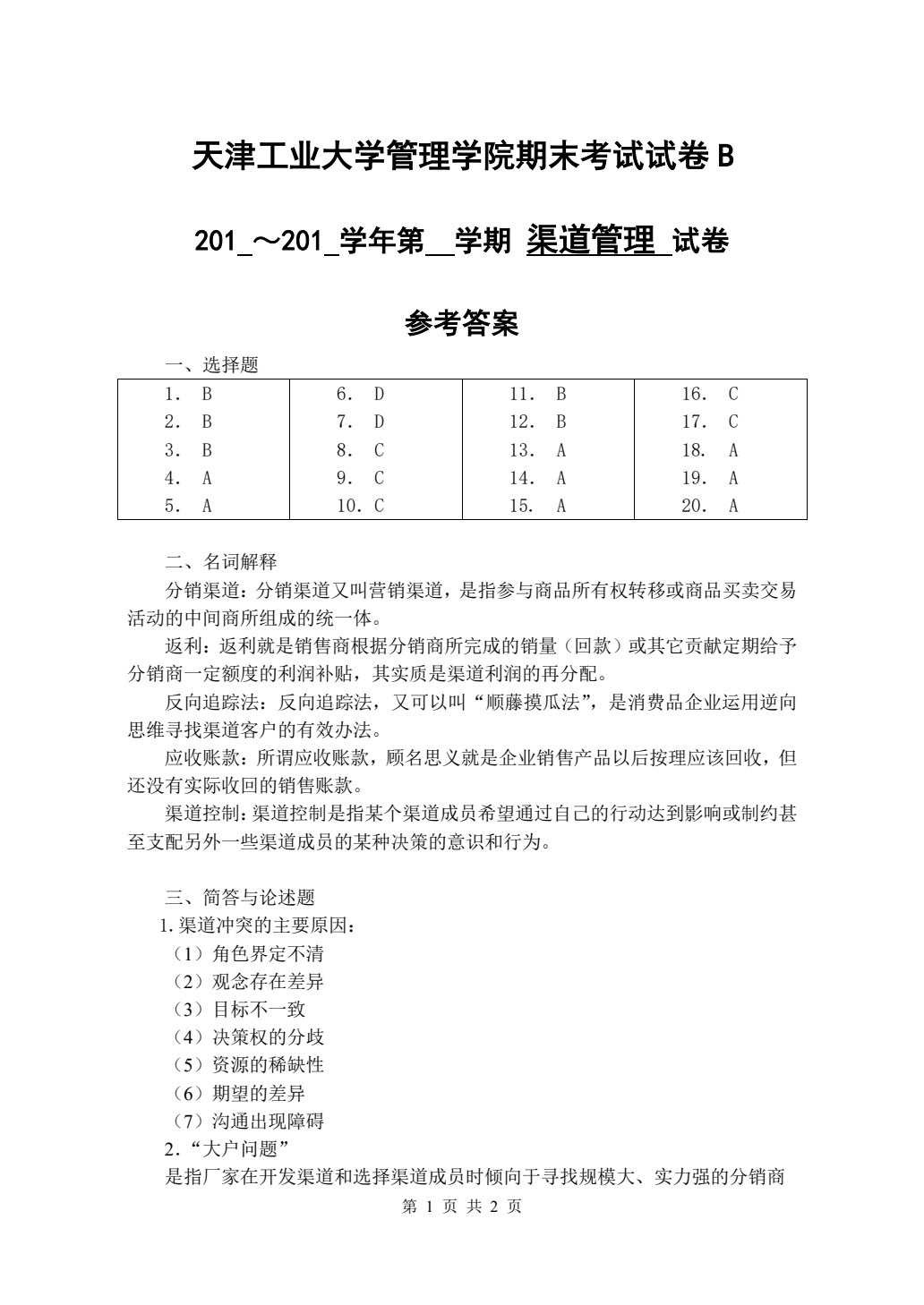 渠道管理（第四版）